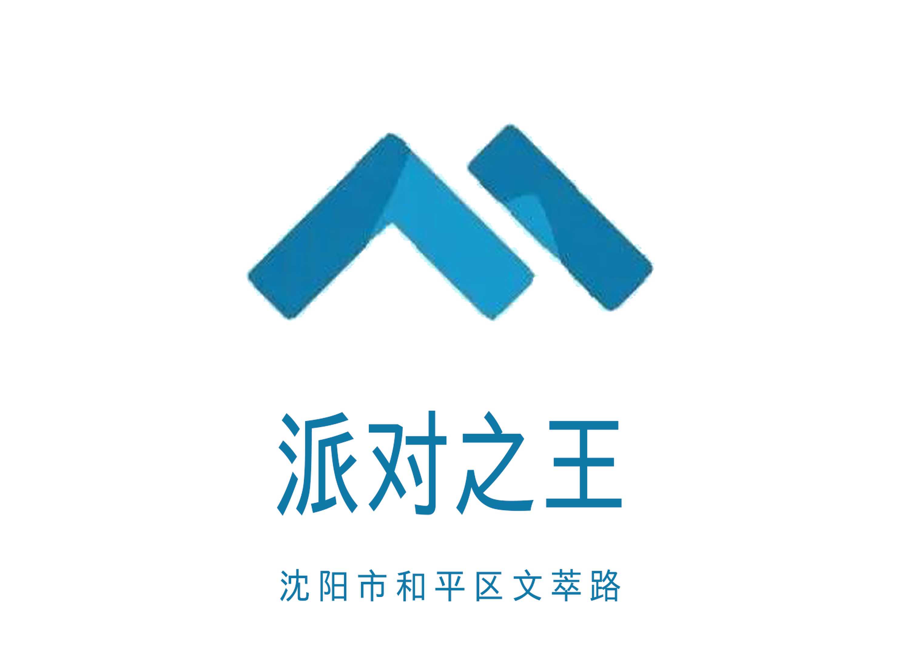 沈陽(yáng)派對(duì)之王KTV