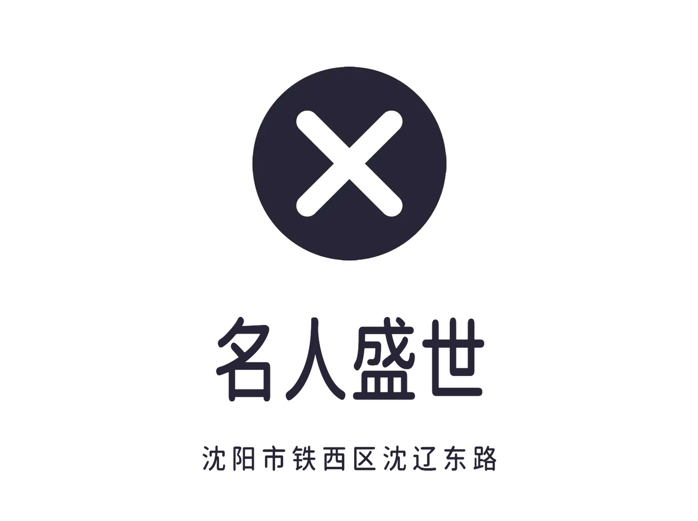沈陽(yáng)名人盛世KTV