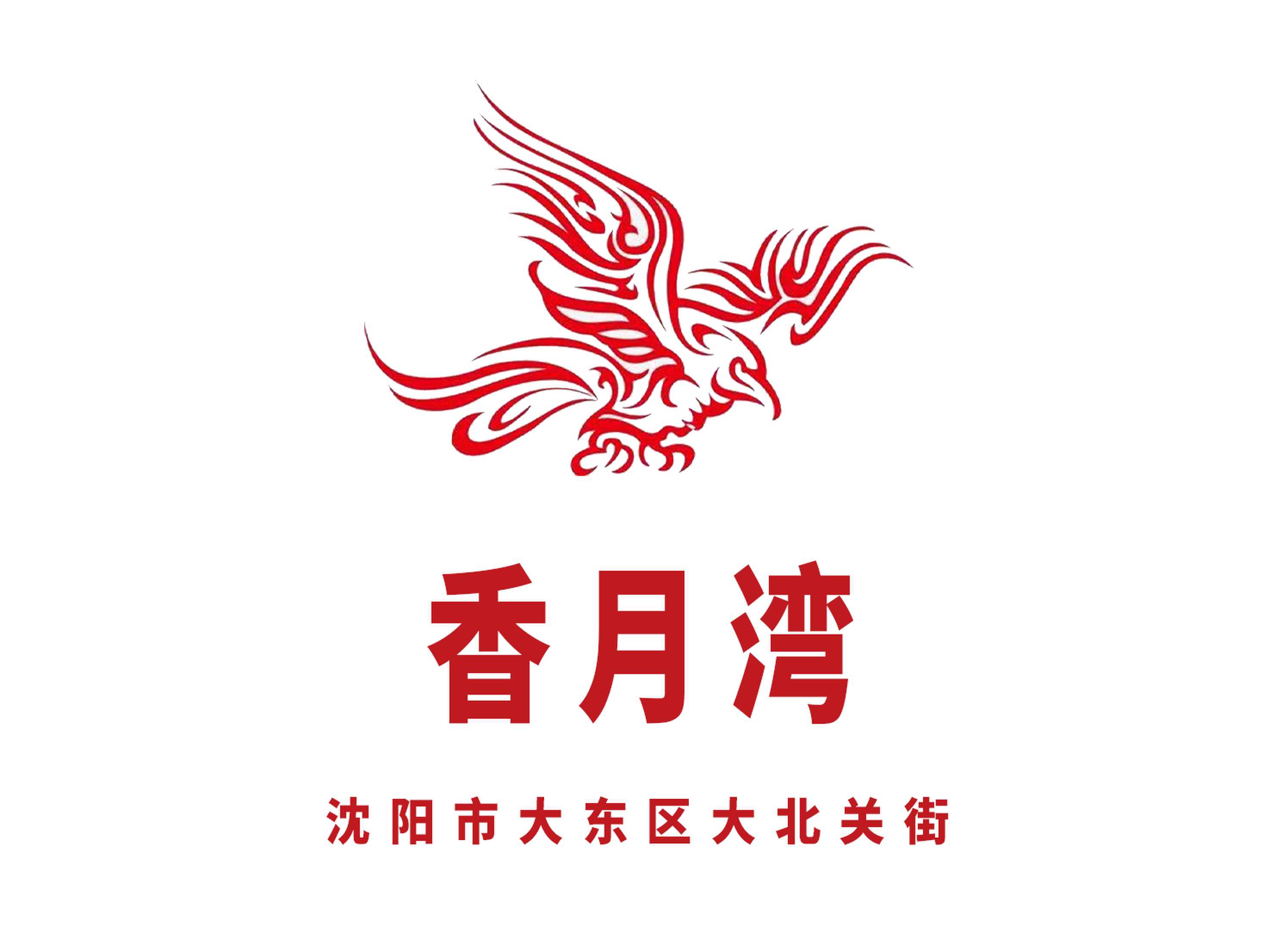 沈陽(yáng)香月灣KTV