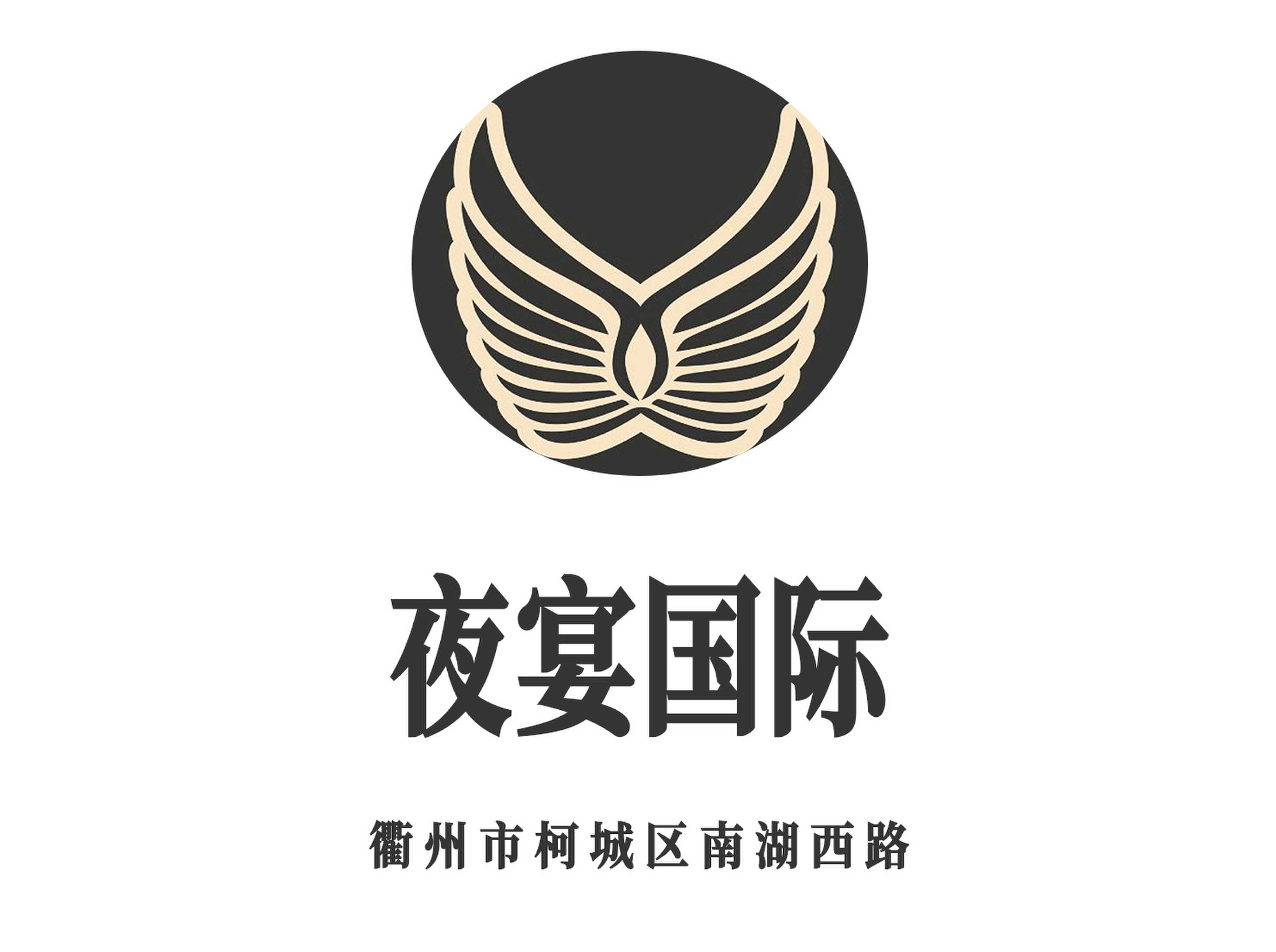 衢州夜宴國(guó)際KTV