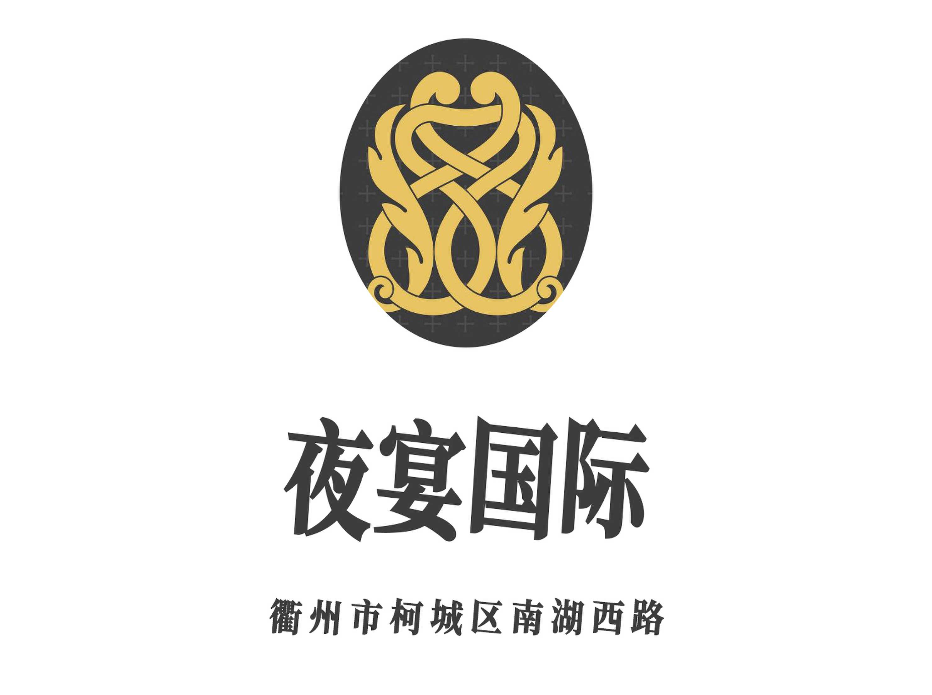 衢州夜宴國際夜總會