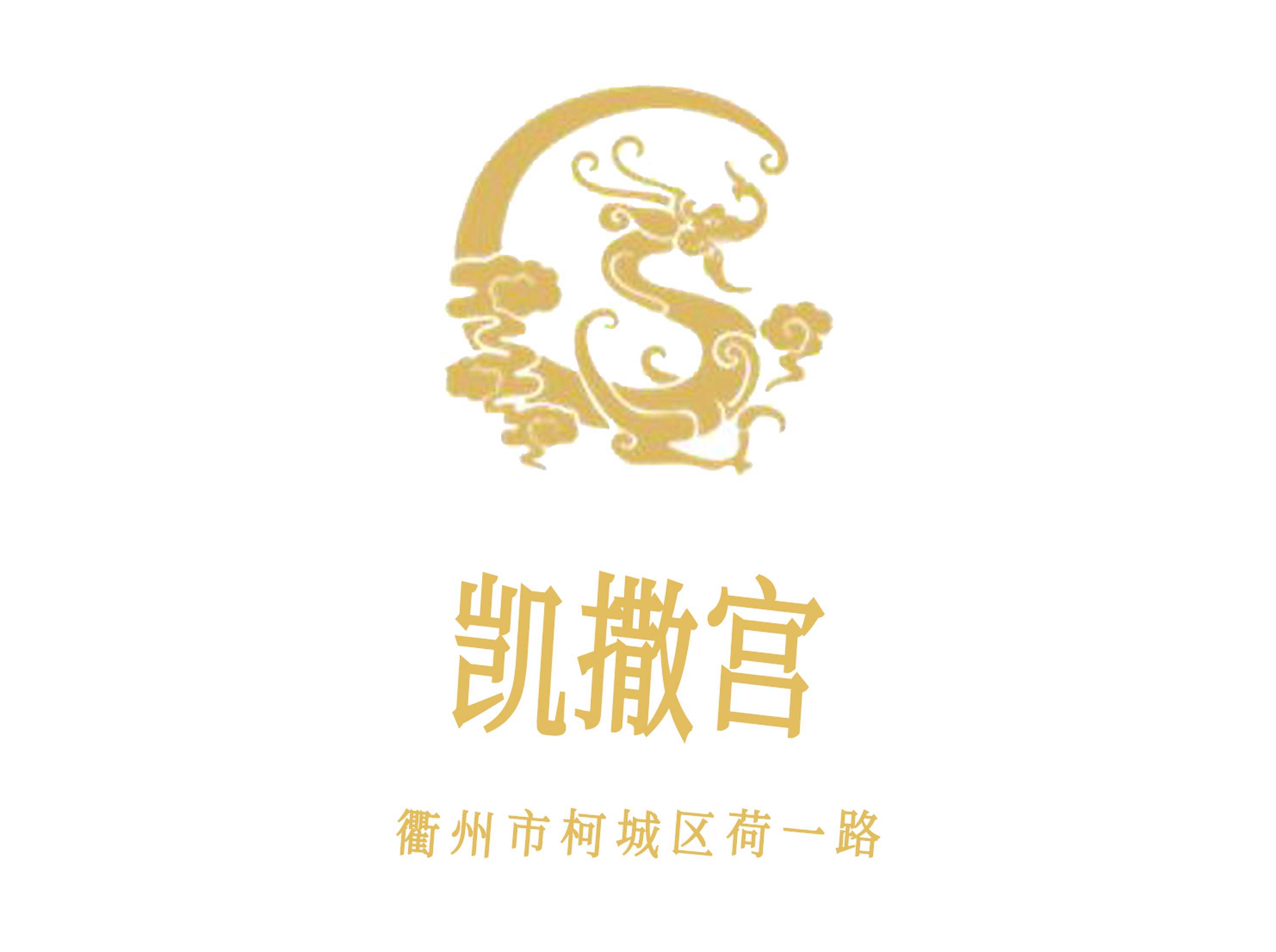 衢州凱撒宮夜總會