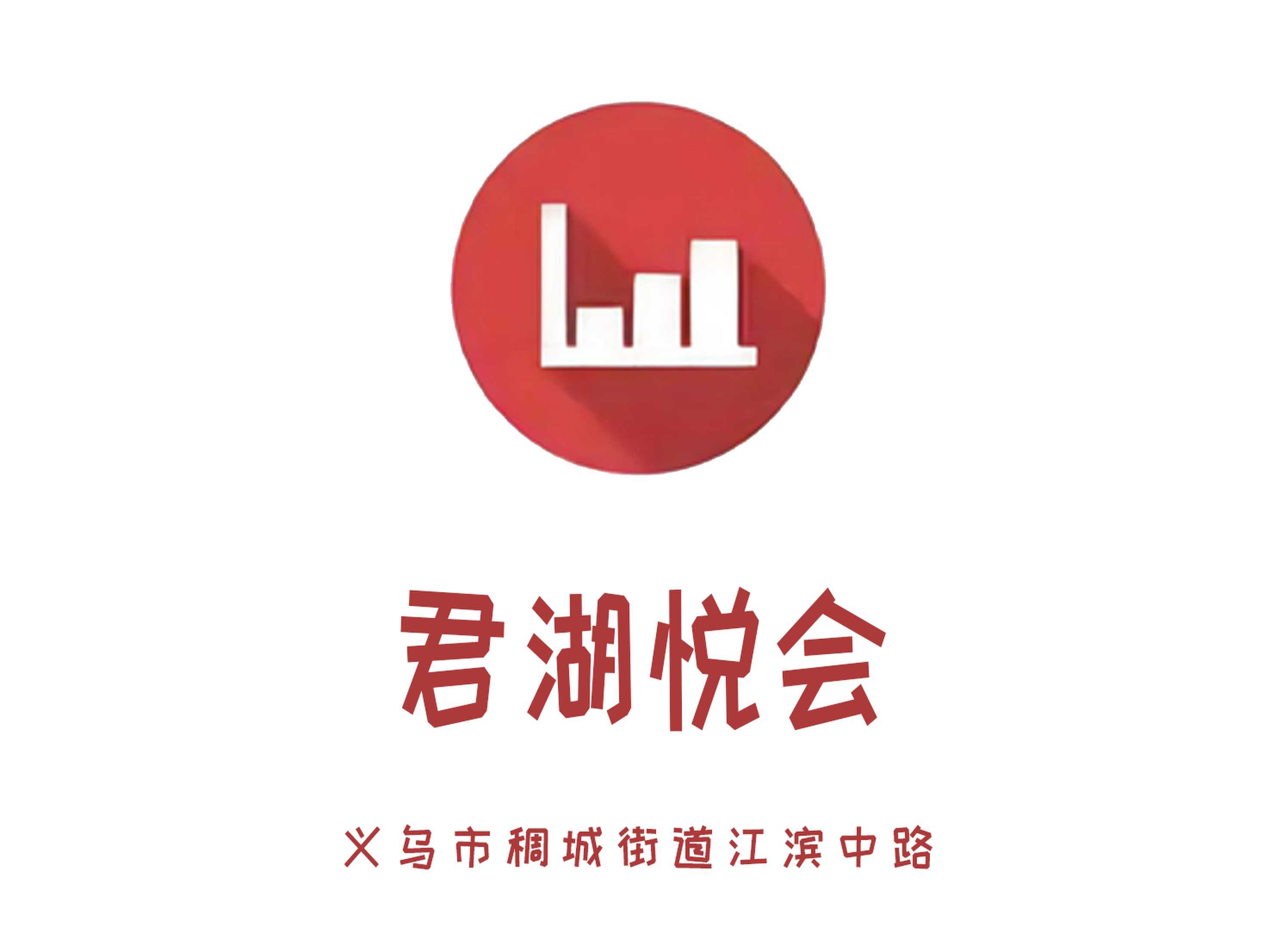 義烏君湖悅會夜總會