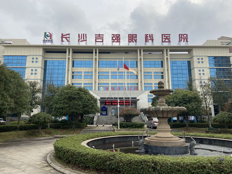 長沙吉強(qiáng)眼科醫(yī)院