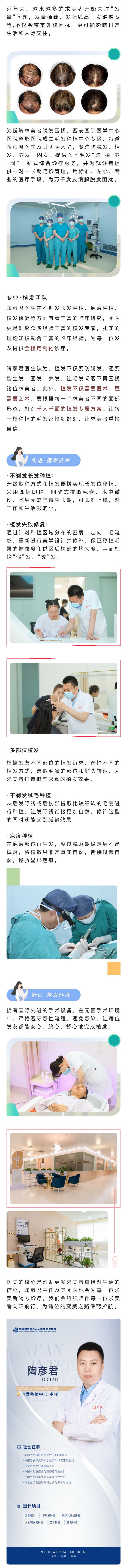 西安國際醫(yī)學(xué)中心整形醫(yī)院毛發(fā)種植中心