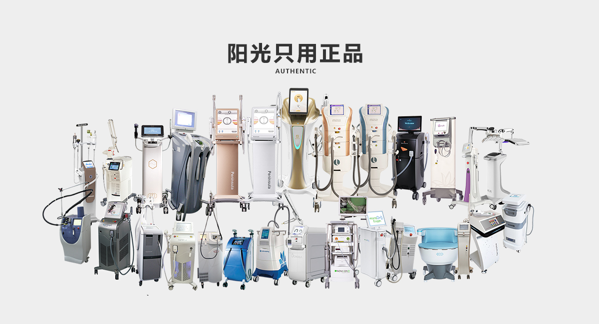 深圳陽(yáng)光整形美容醫(yī)院設(shè)備