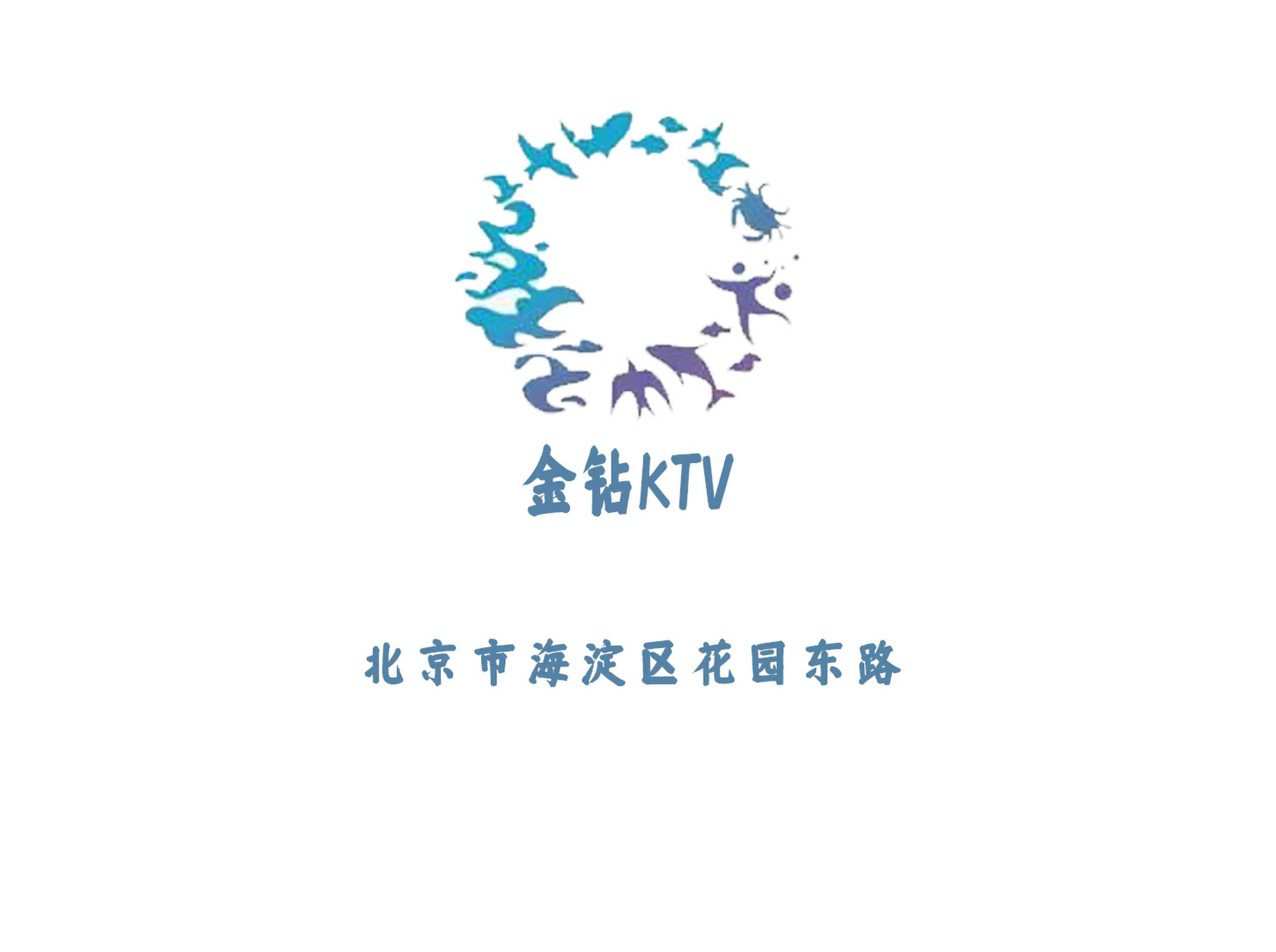 北京金鉆KTV