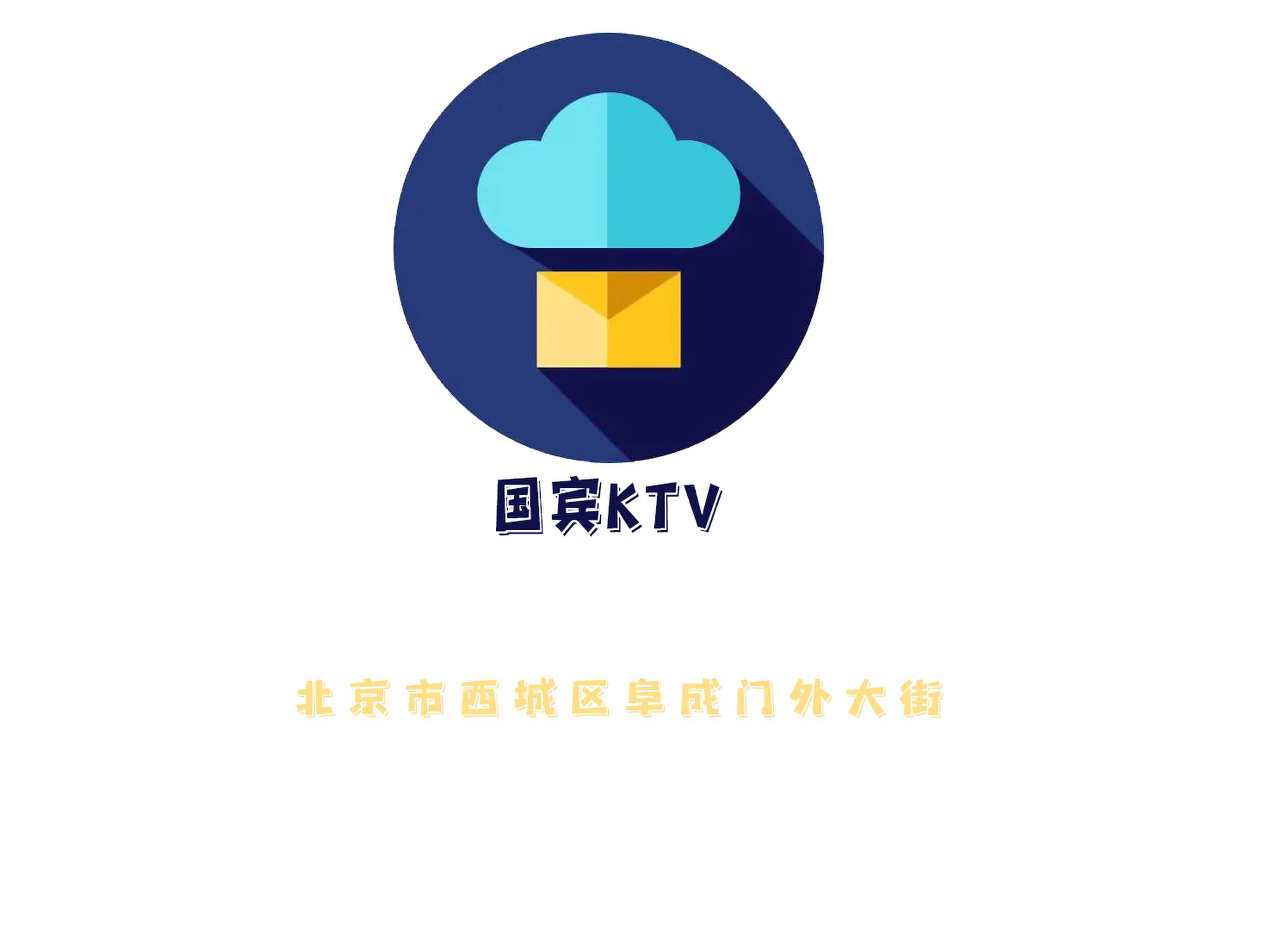 北京國賓KTV