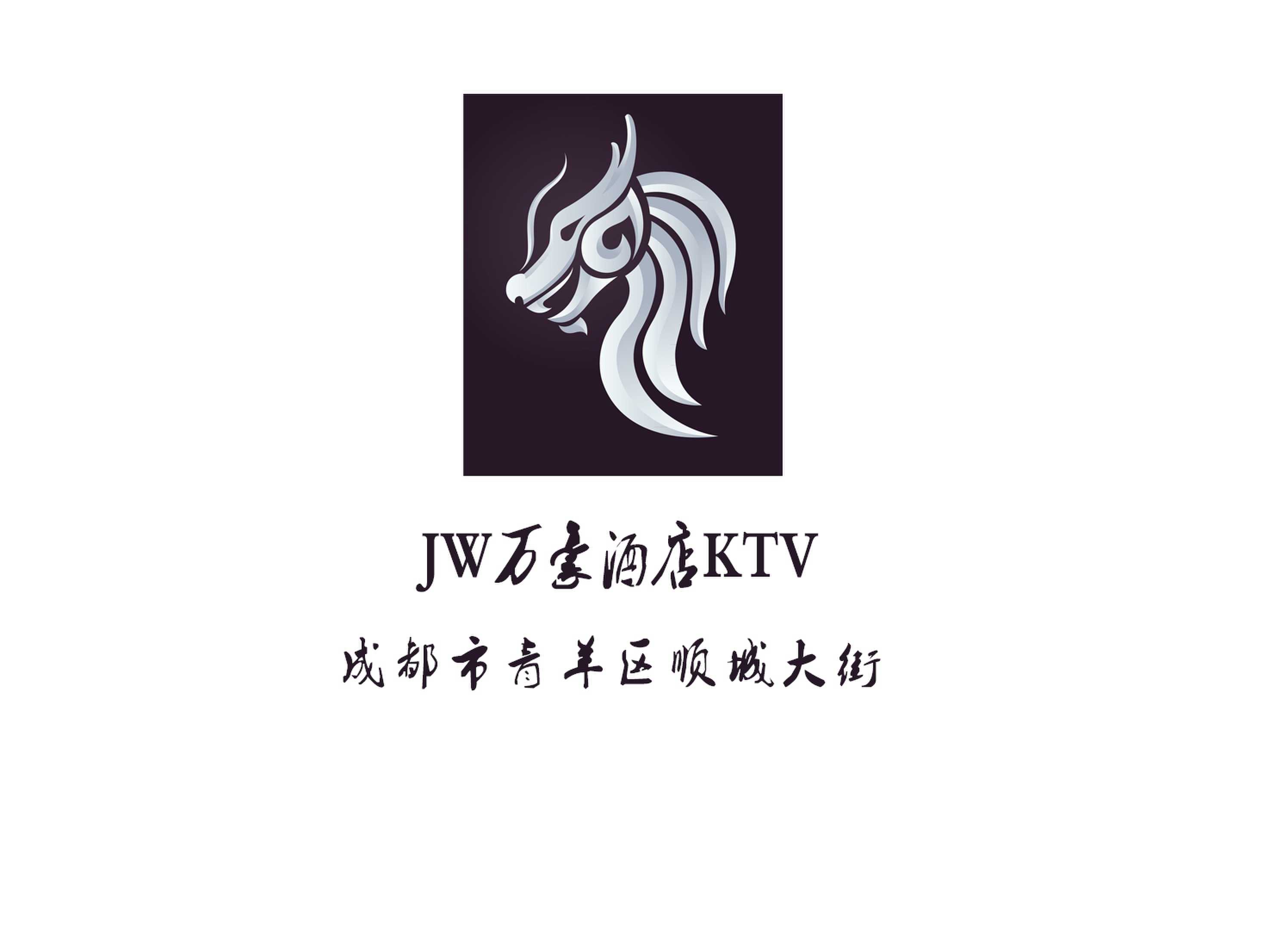 成都JW萬豪酒店KTV