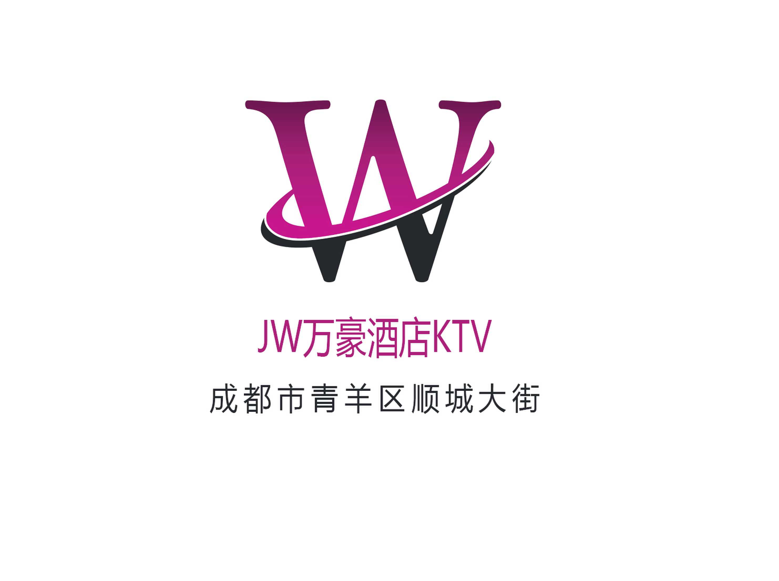 成都JW萬豪酒店夜總會