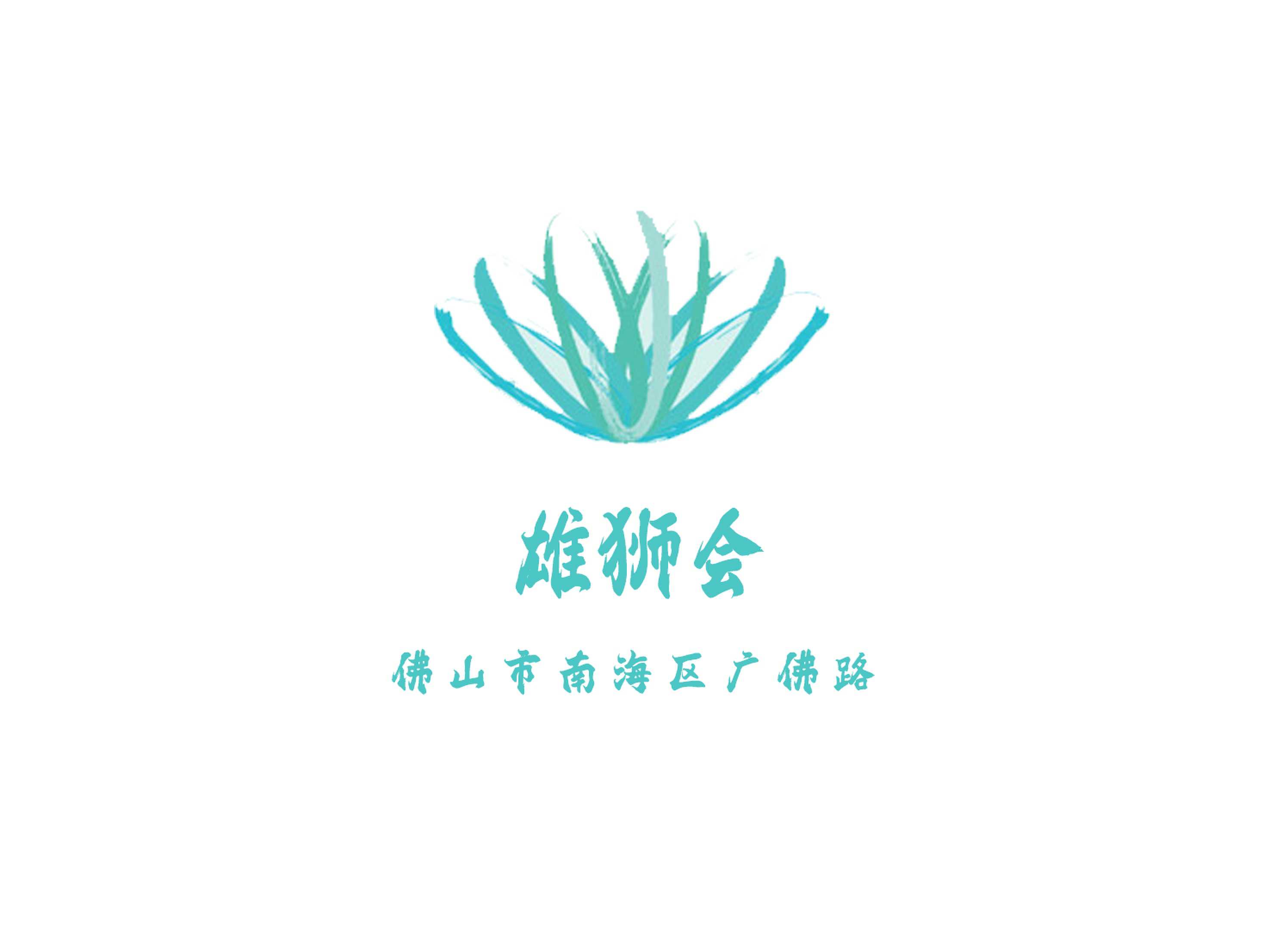 佛山雄獅會(huì)夜總會(huì)