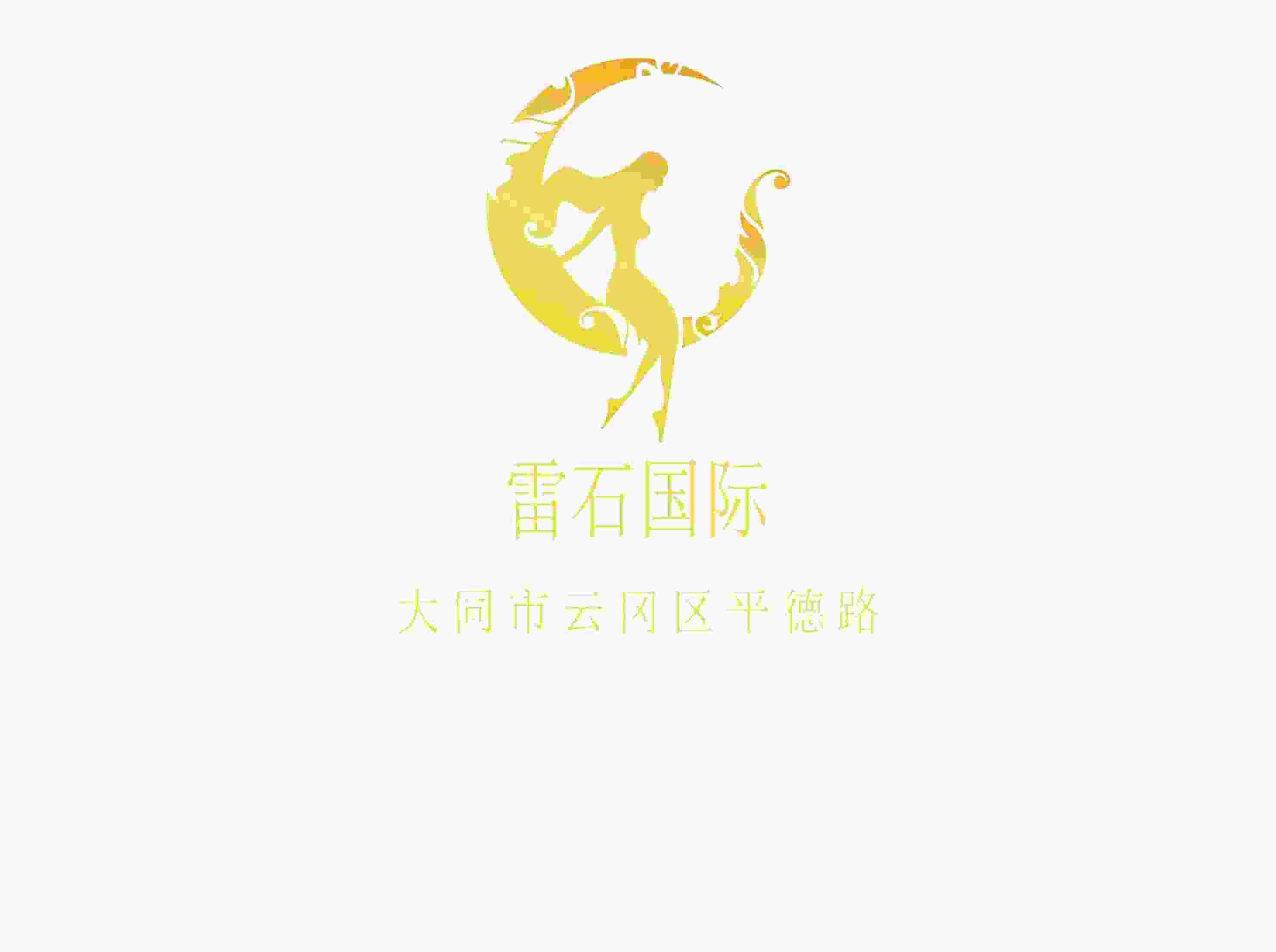 大同雷石國際夜總會