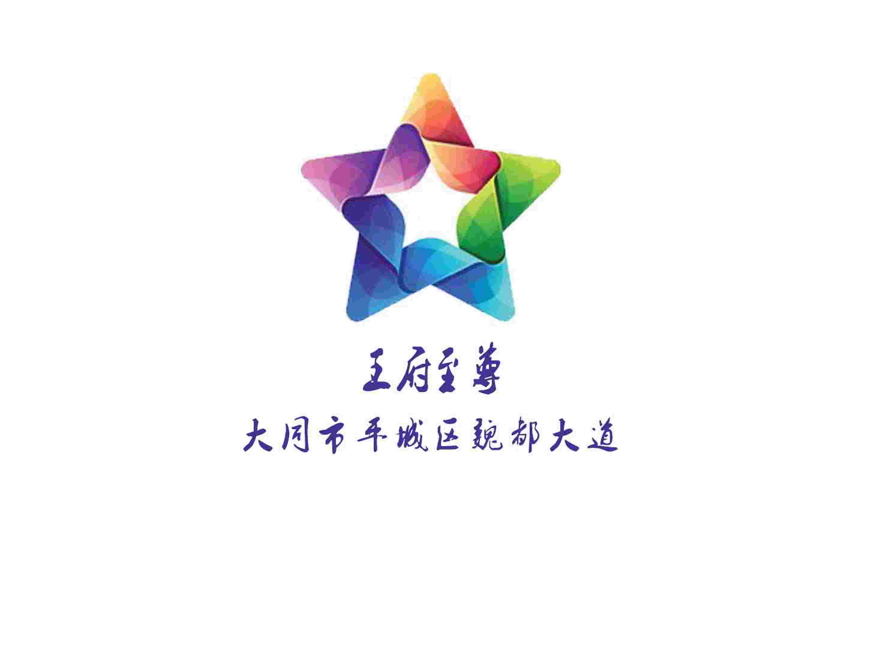 大同王府至尊夜總會