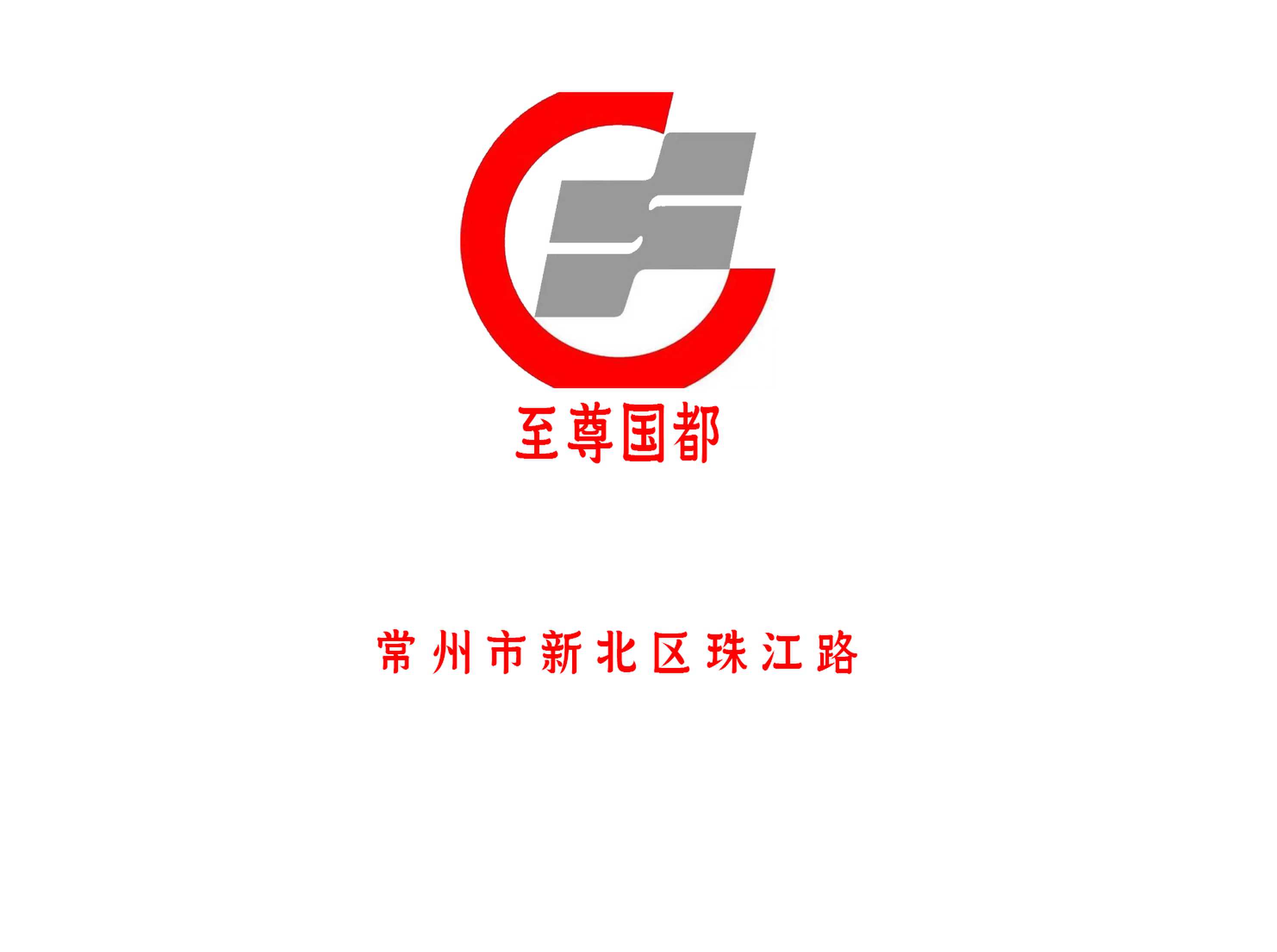 常州至尊國都KTV