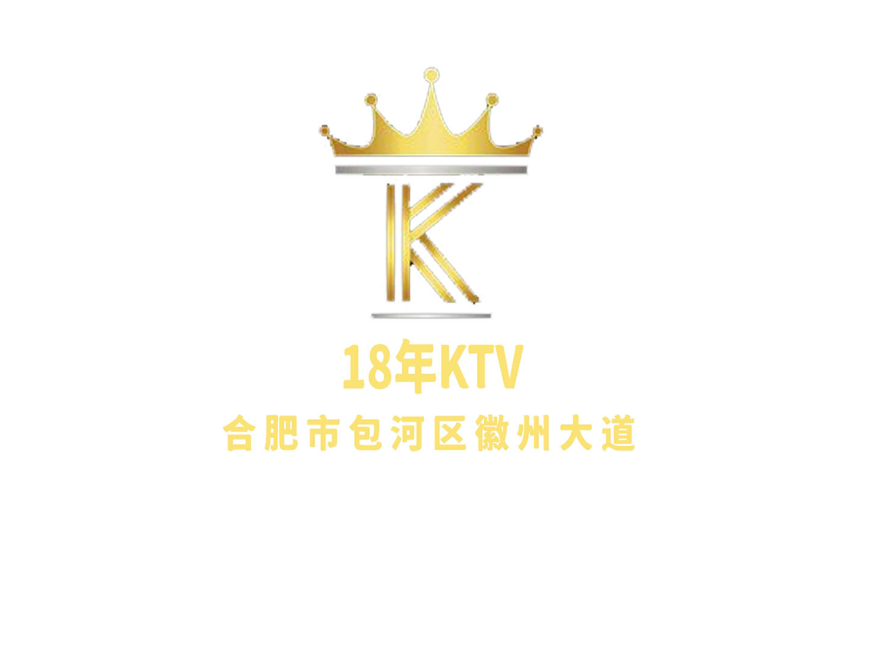合肥18年商務KTV
