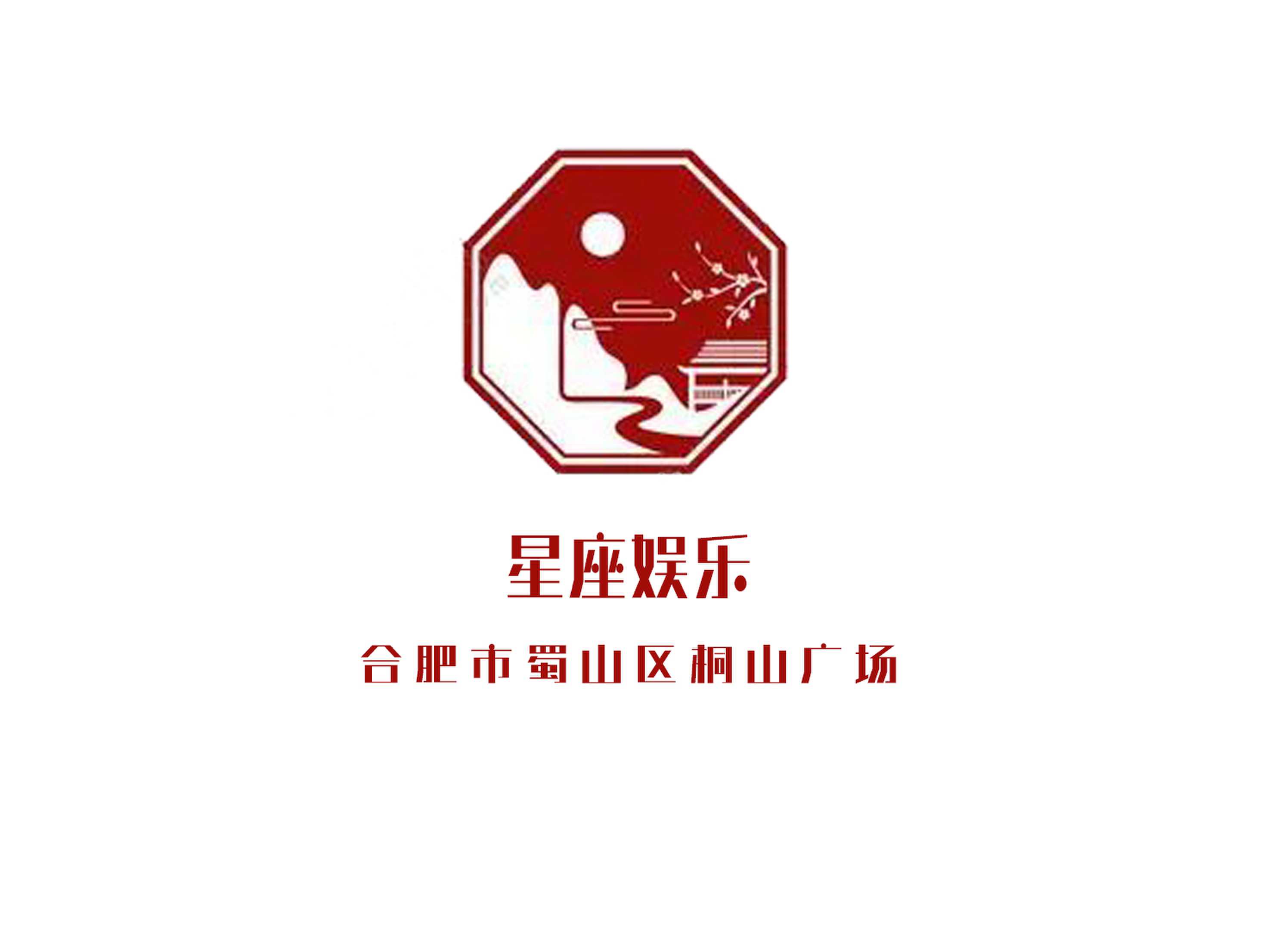 合肥星座娛樂(lè)KTV