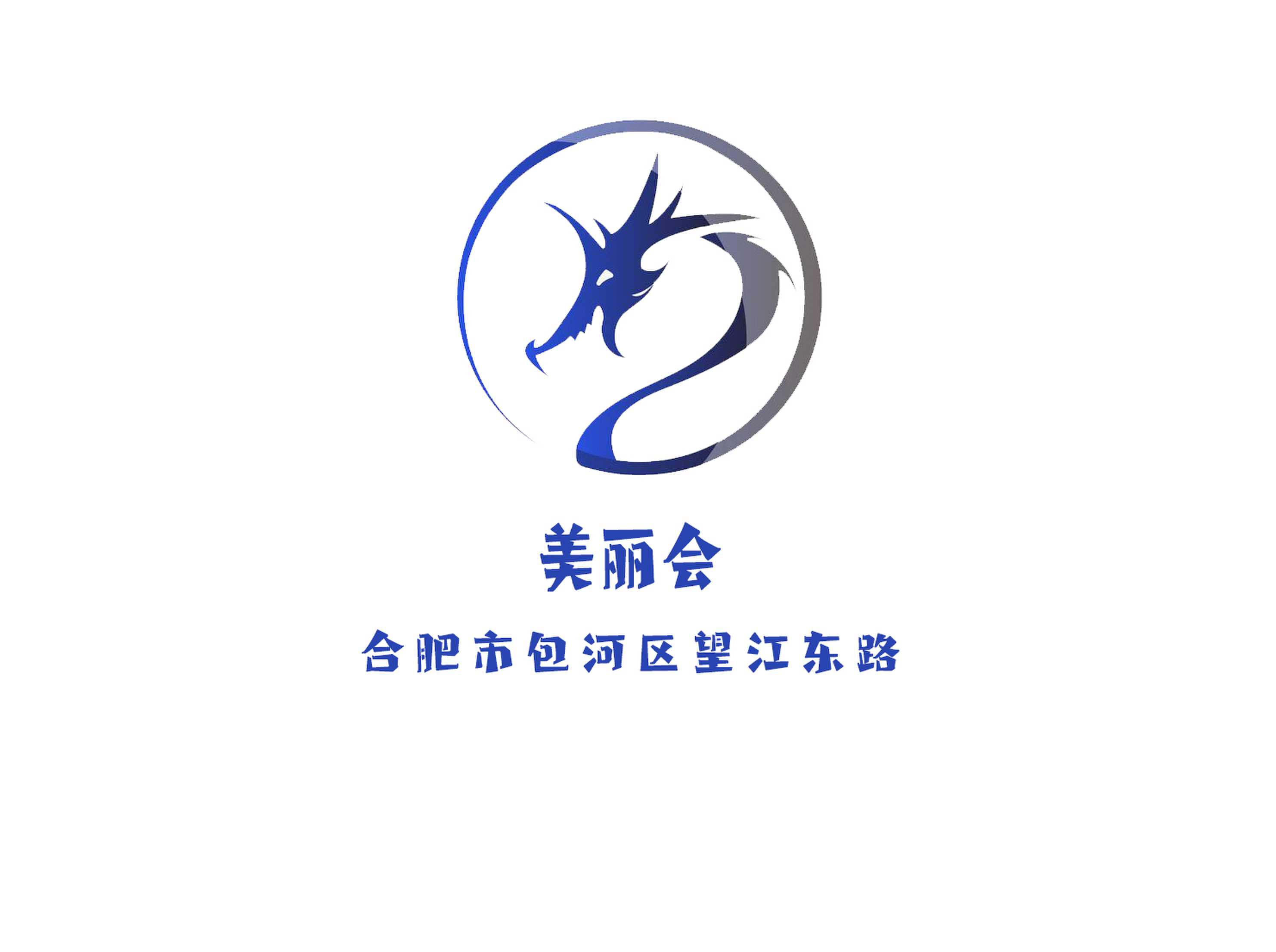 合肥美麗會(huì)夜總會(huì)
