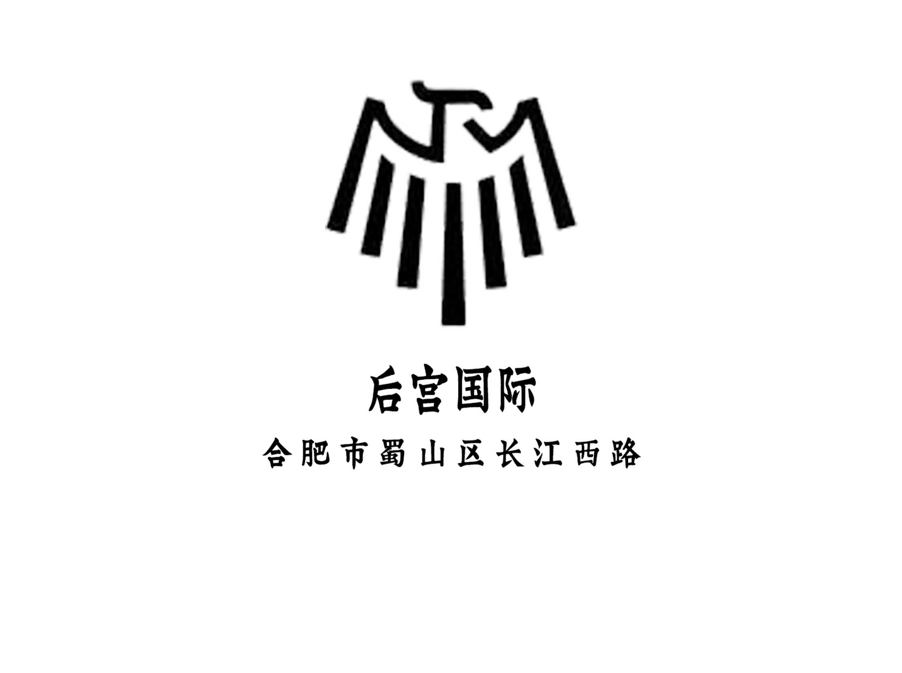 合肥后宮國(guó)際夜總會(huì)