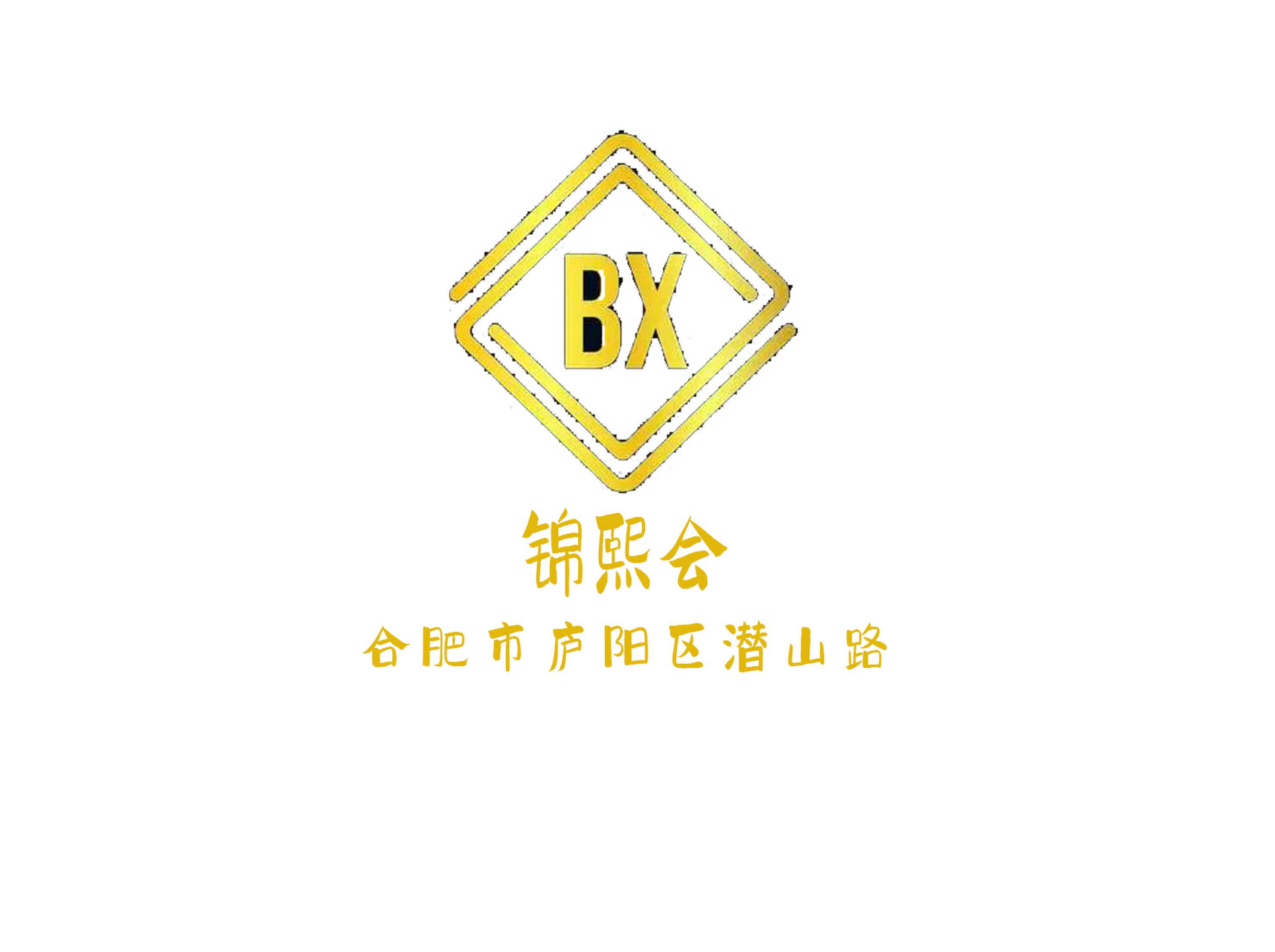 合肥錦熙會(huì)夜總會(huì)