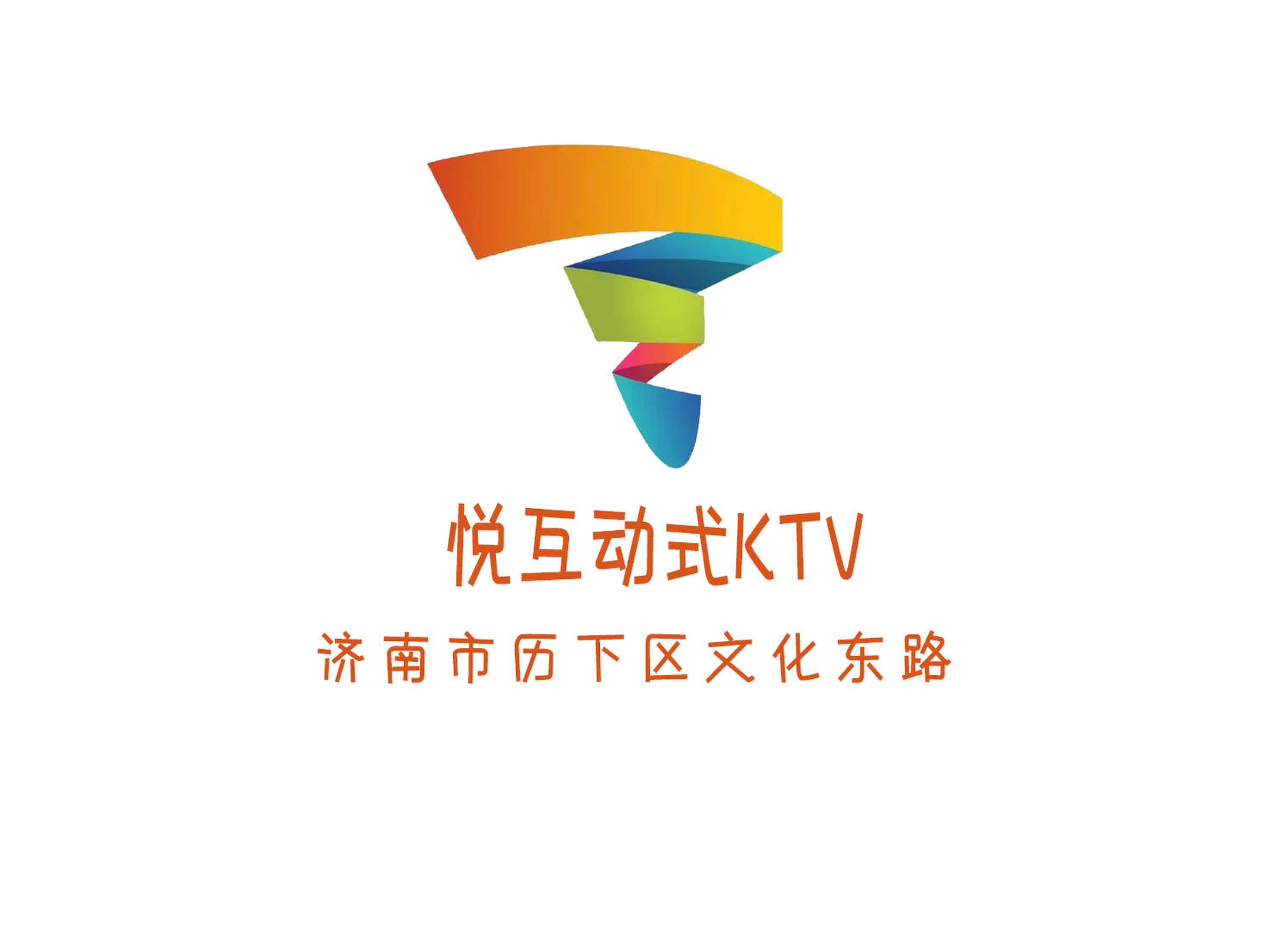 濟(jì)南悅互動(dòng)式KTV