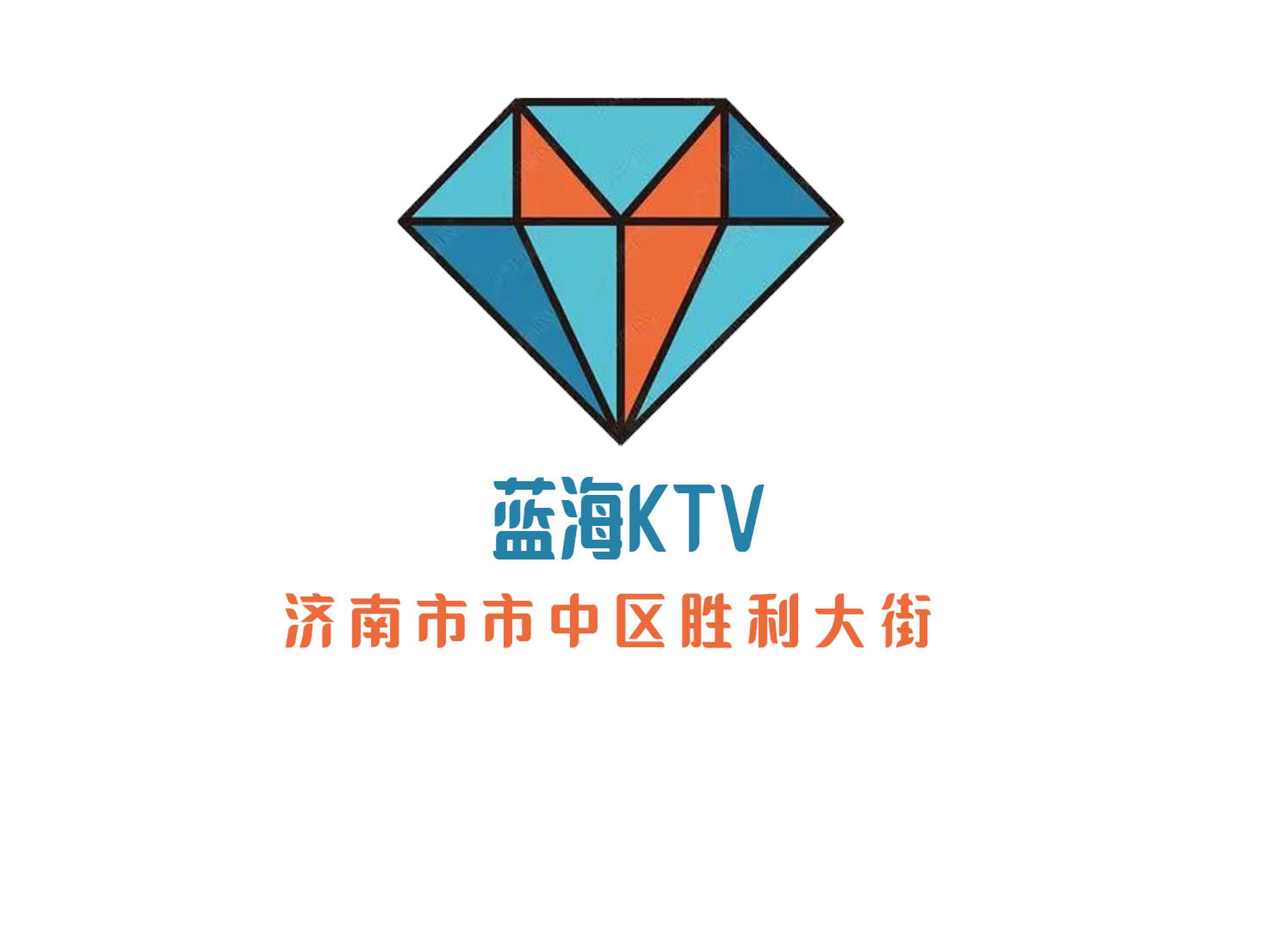 濟(jì)南藍(lán)海KTV