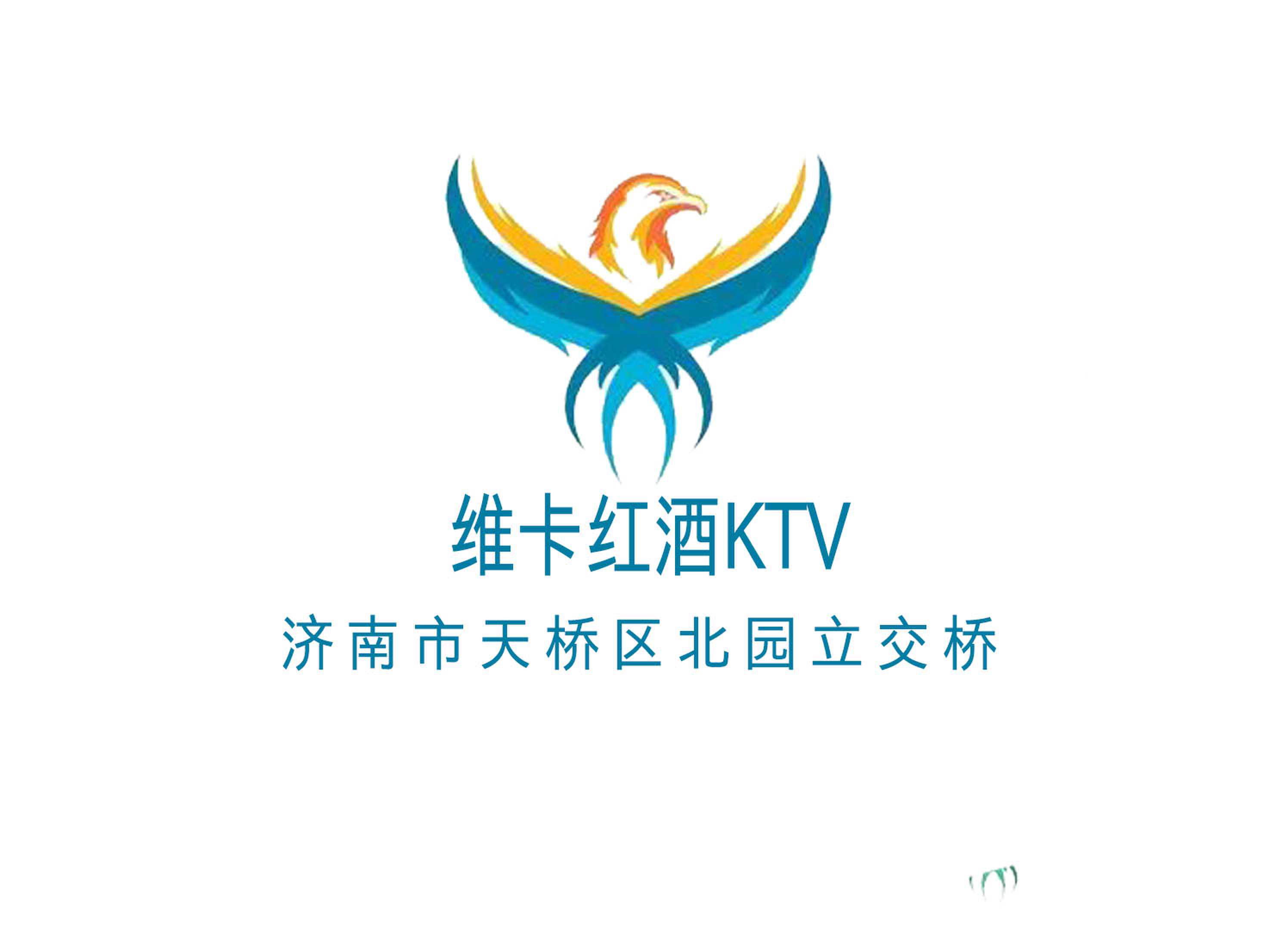 濟(jì)南維卡紅酒KTV