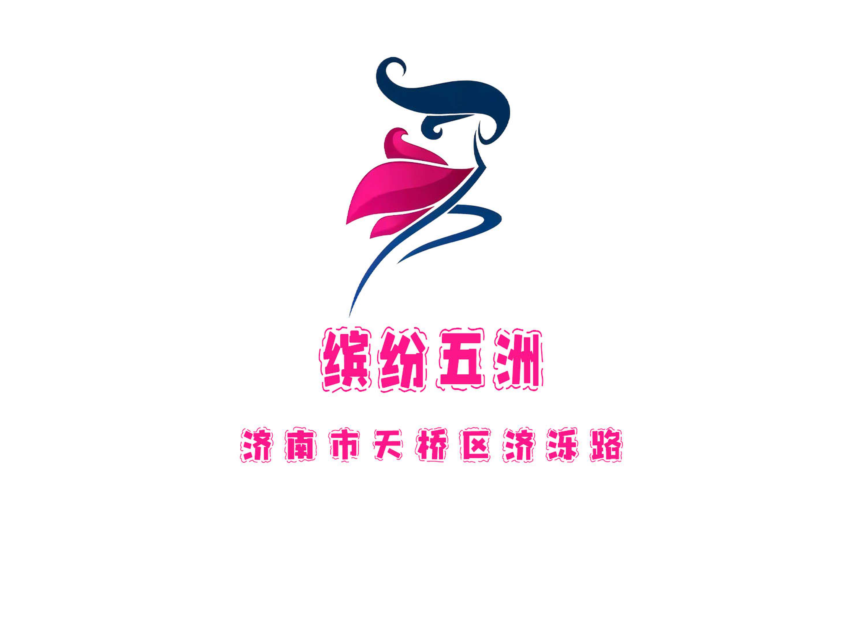 濟(jì)南繽紛五洲KTV