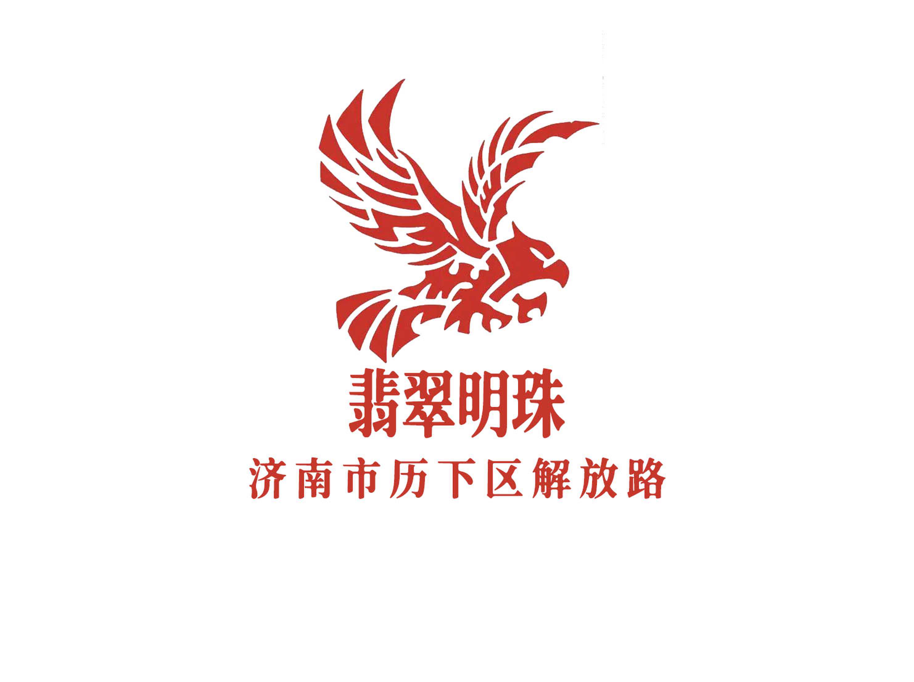 濟(jì)南翡翠明珠夜總會(huì)