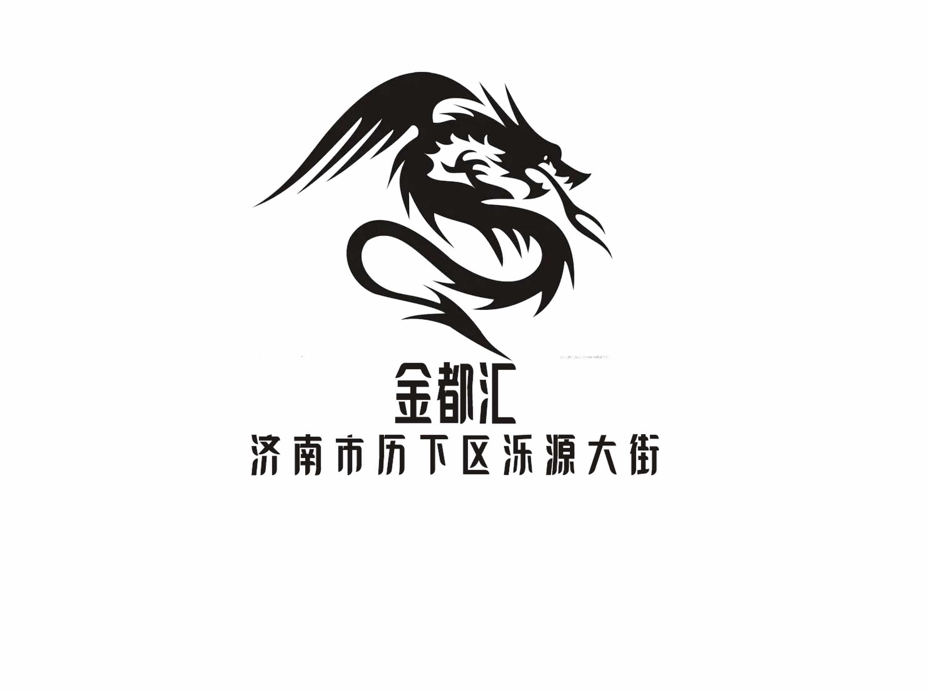 濟(jì)南金都匯夜總會(huì)