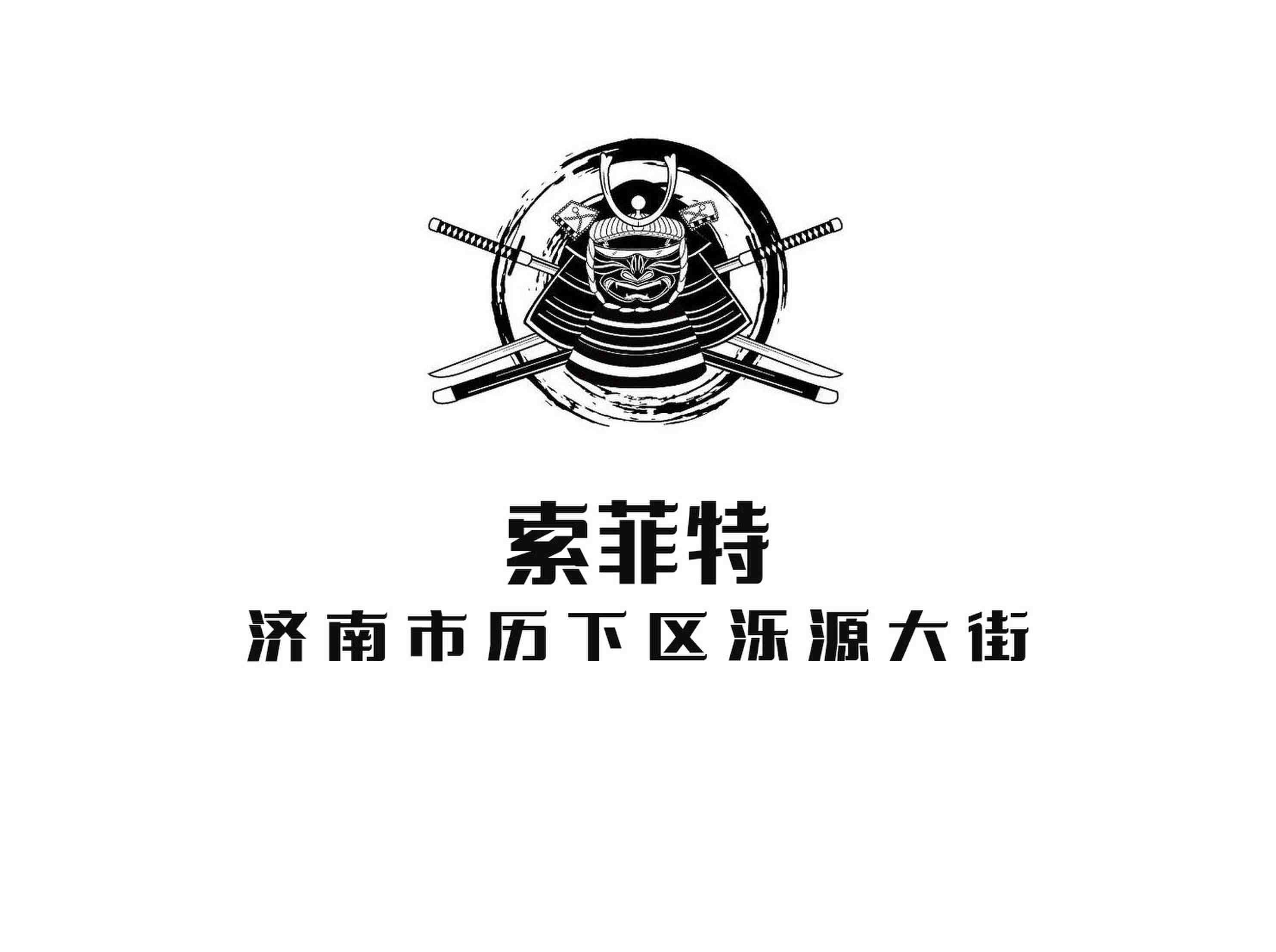 濟(jì)南索菲特夜總會(huì)