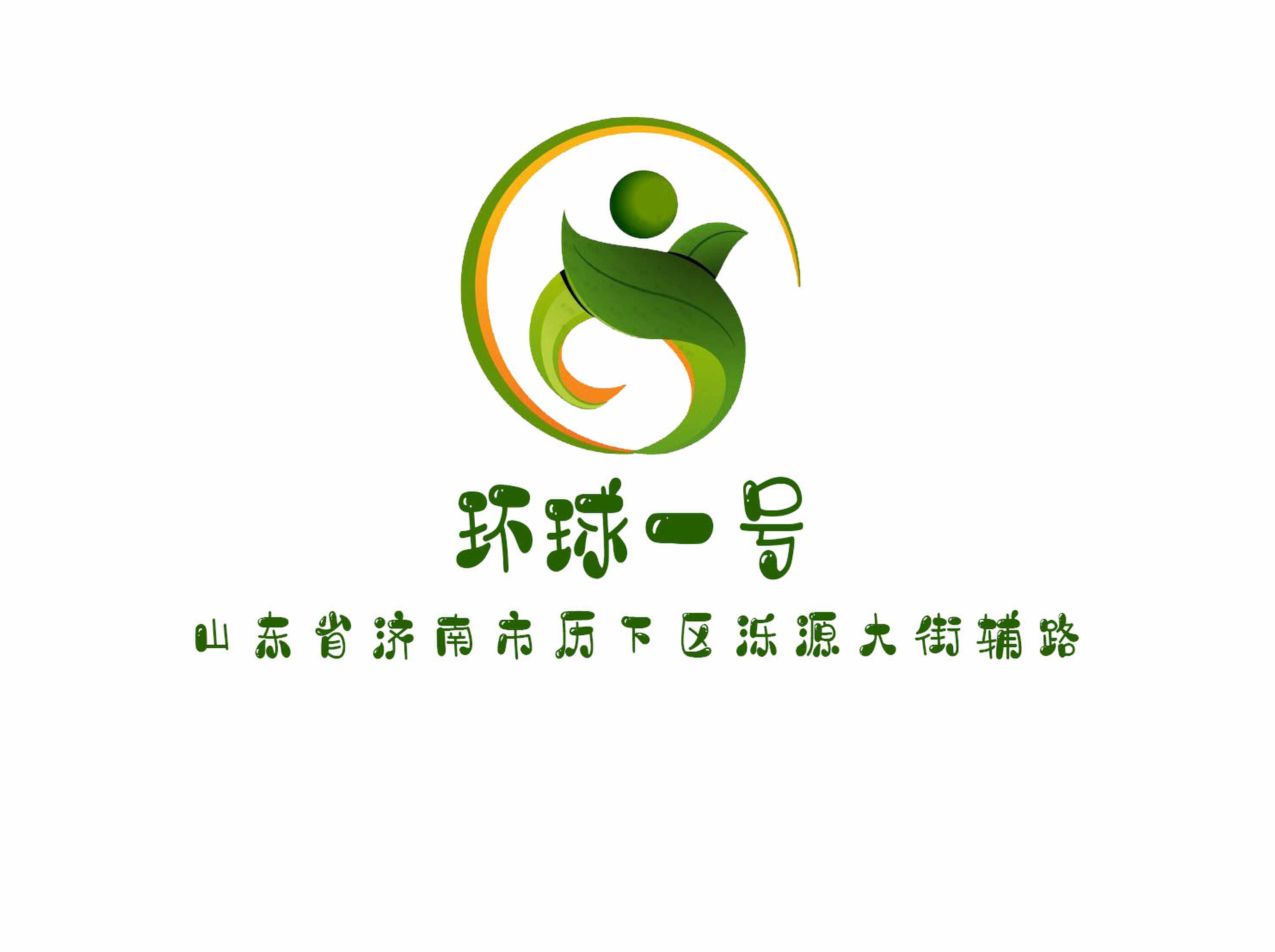 濟(jì)南環(huán)球一號(hào)夜總會(huì)