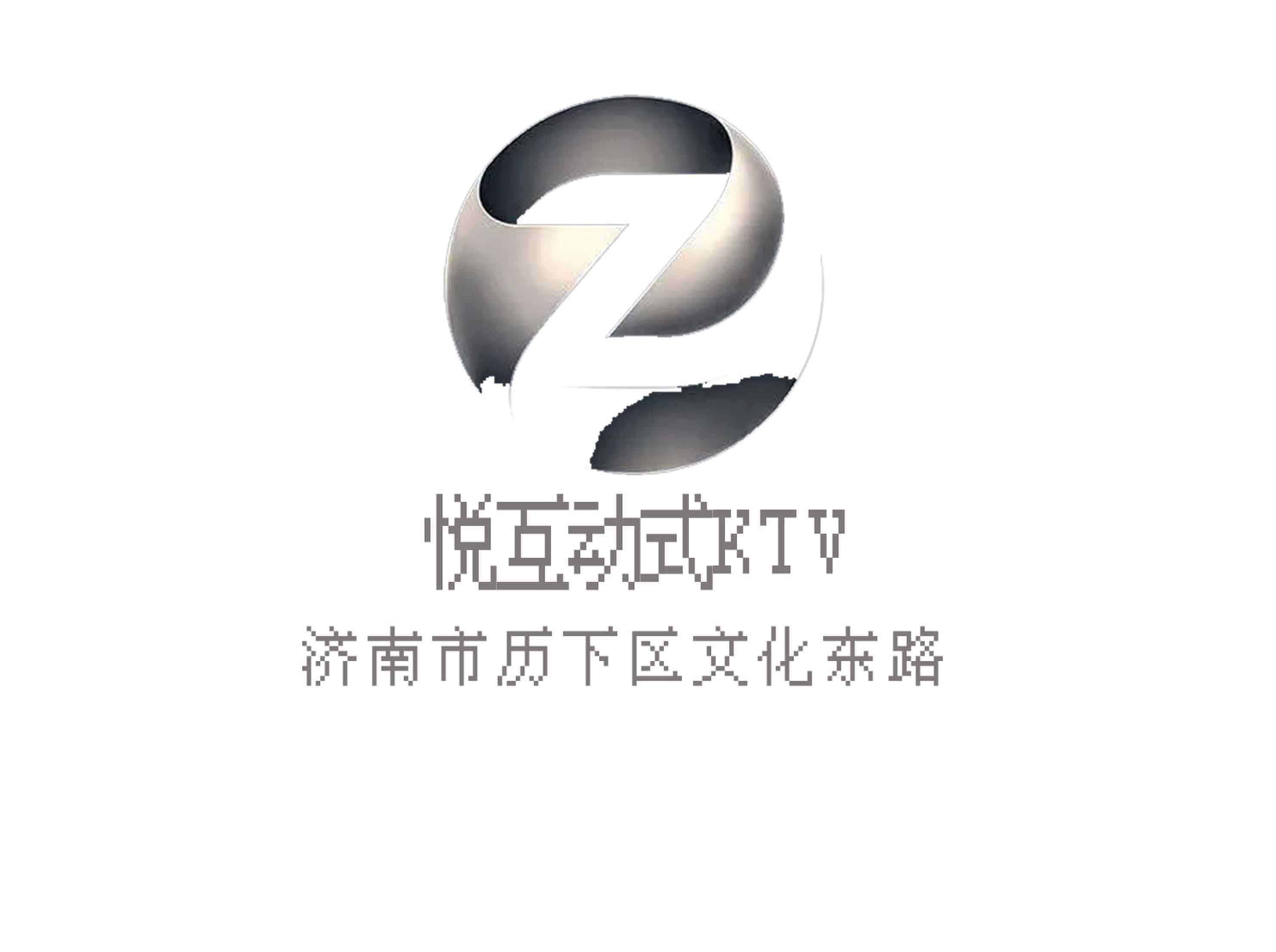 濟(jì)南悅互動(dòng)式夜總會(huì)