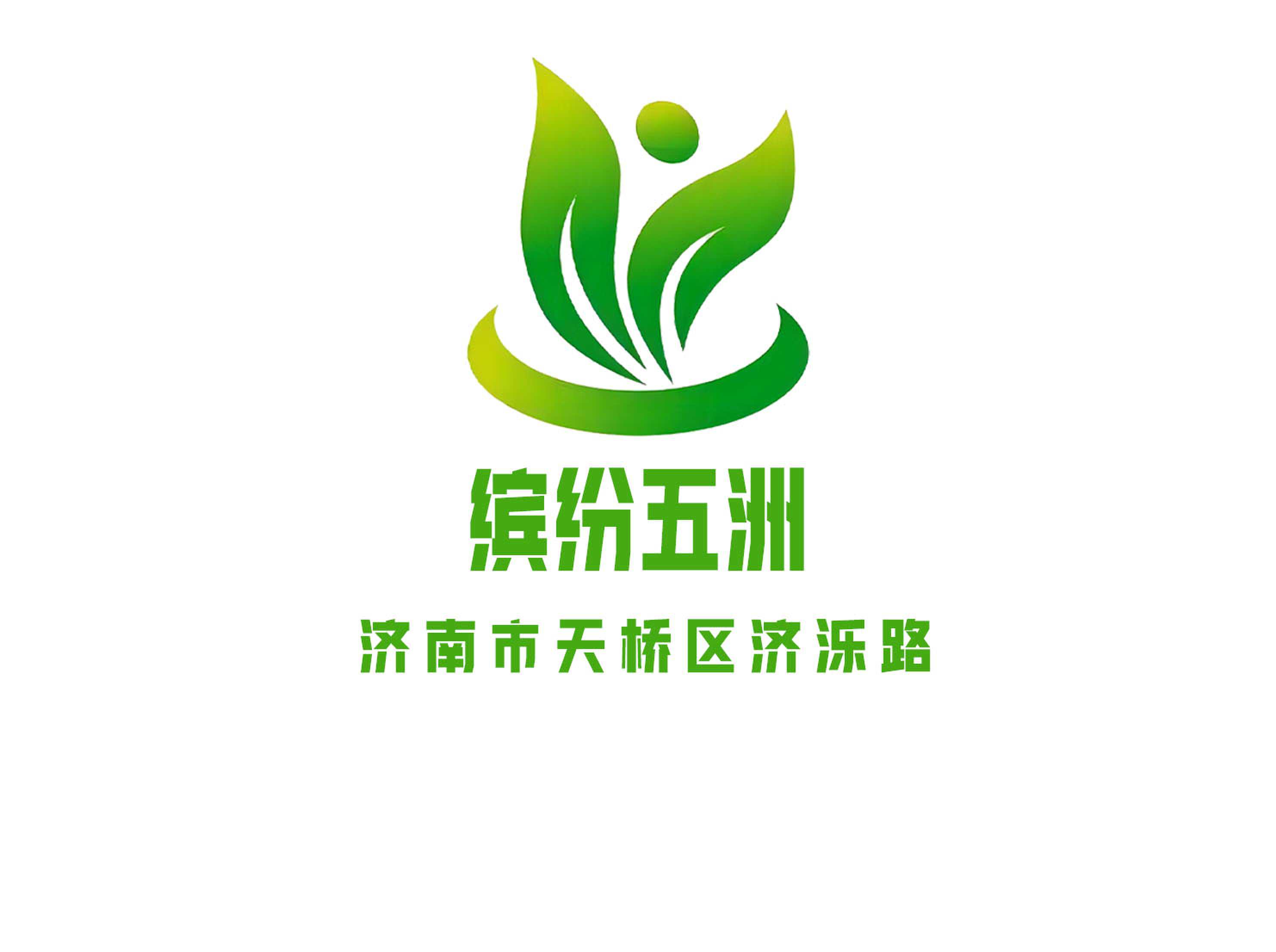 濟(jì)南繽紛五洲夜總會(huì)