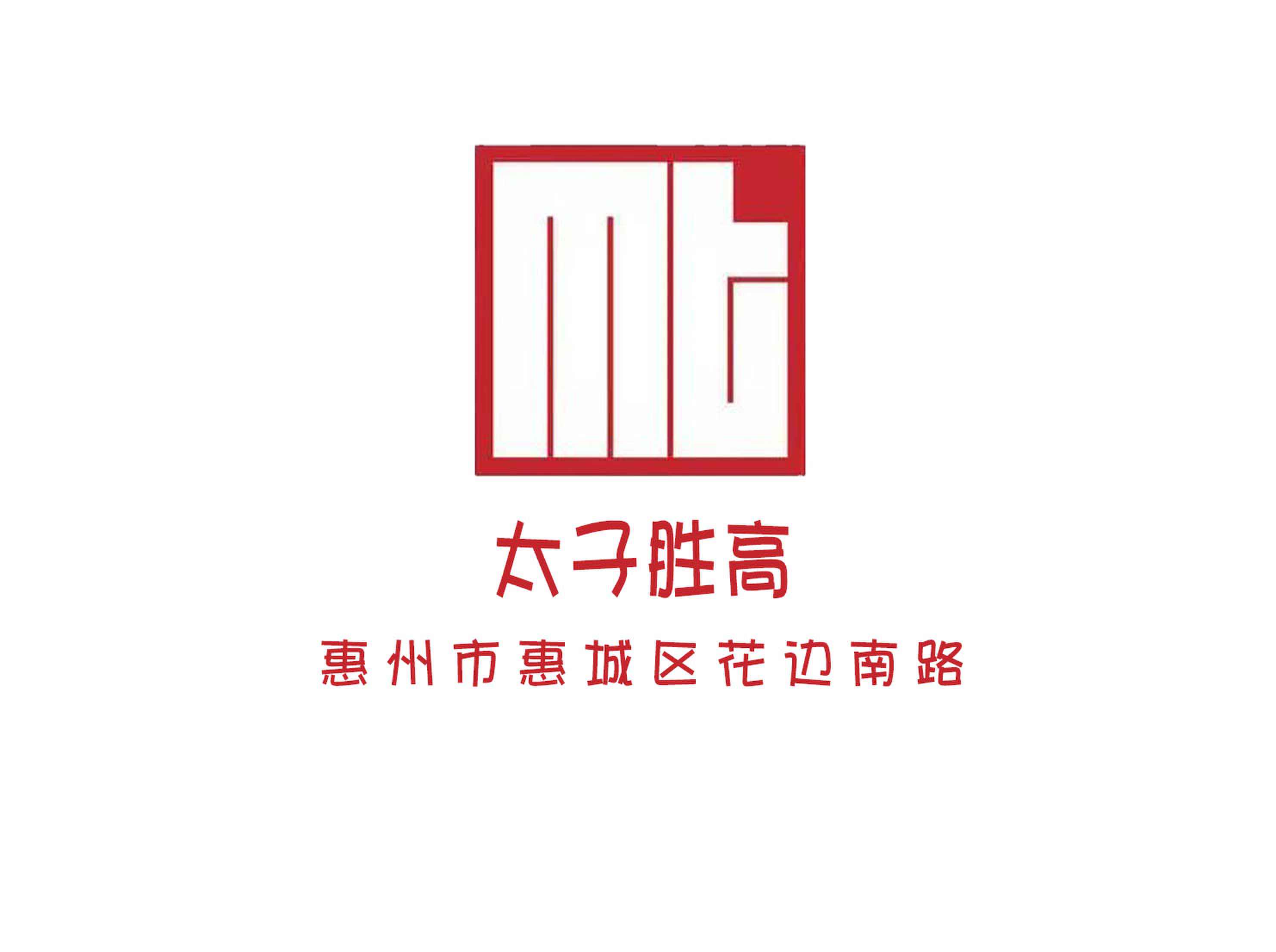 惠州太子勝高夜總會