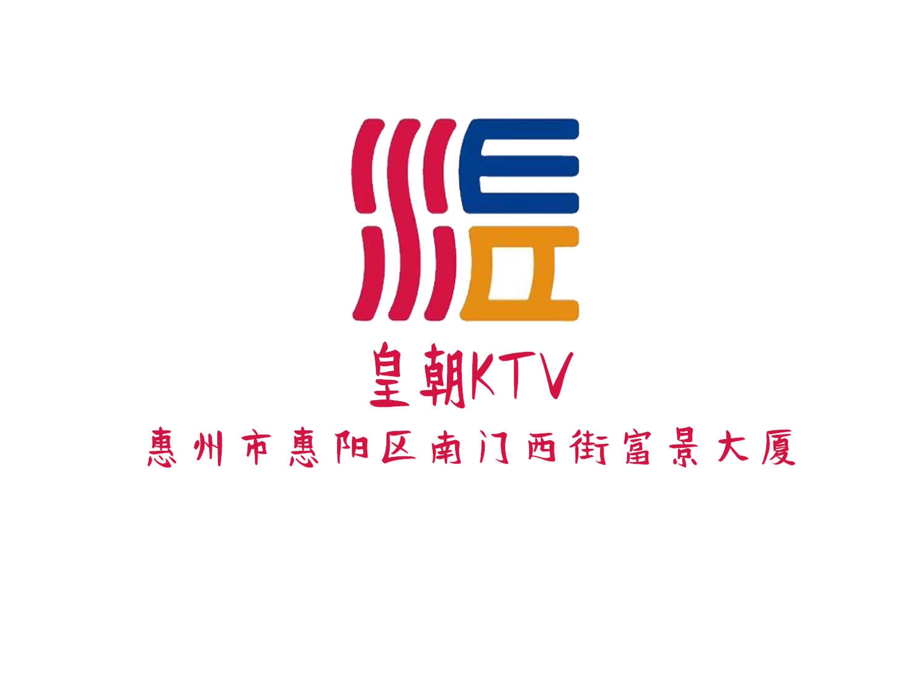 惠州皇朝夜總會