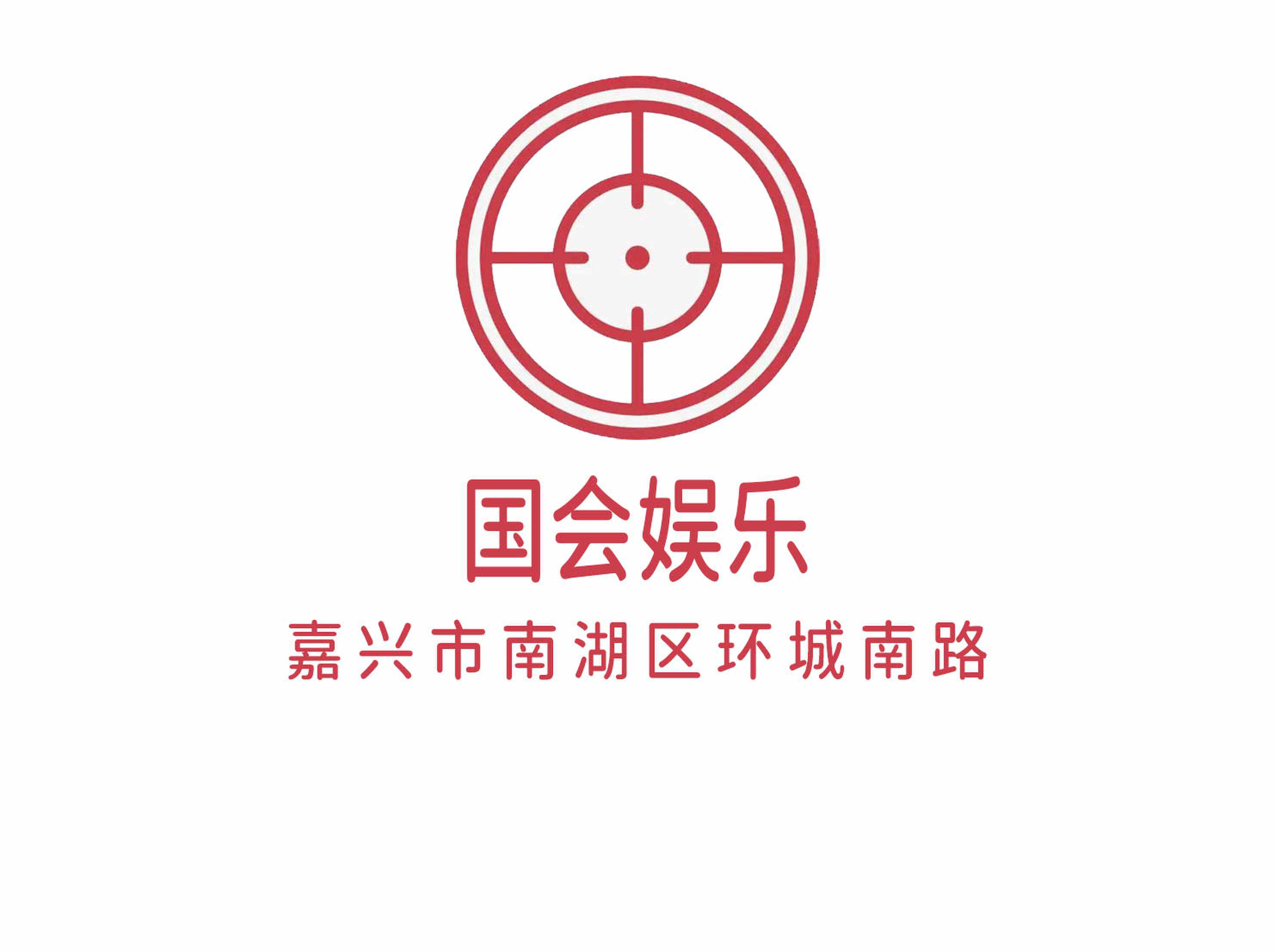 嘉興國會(huì)娛樂KTV