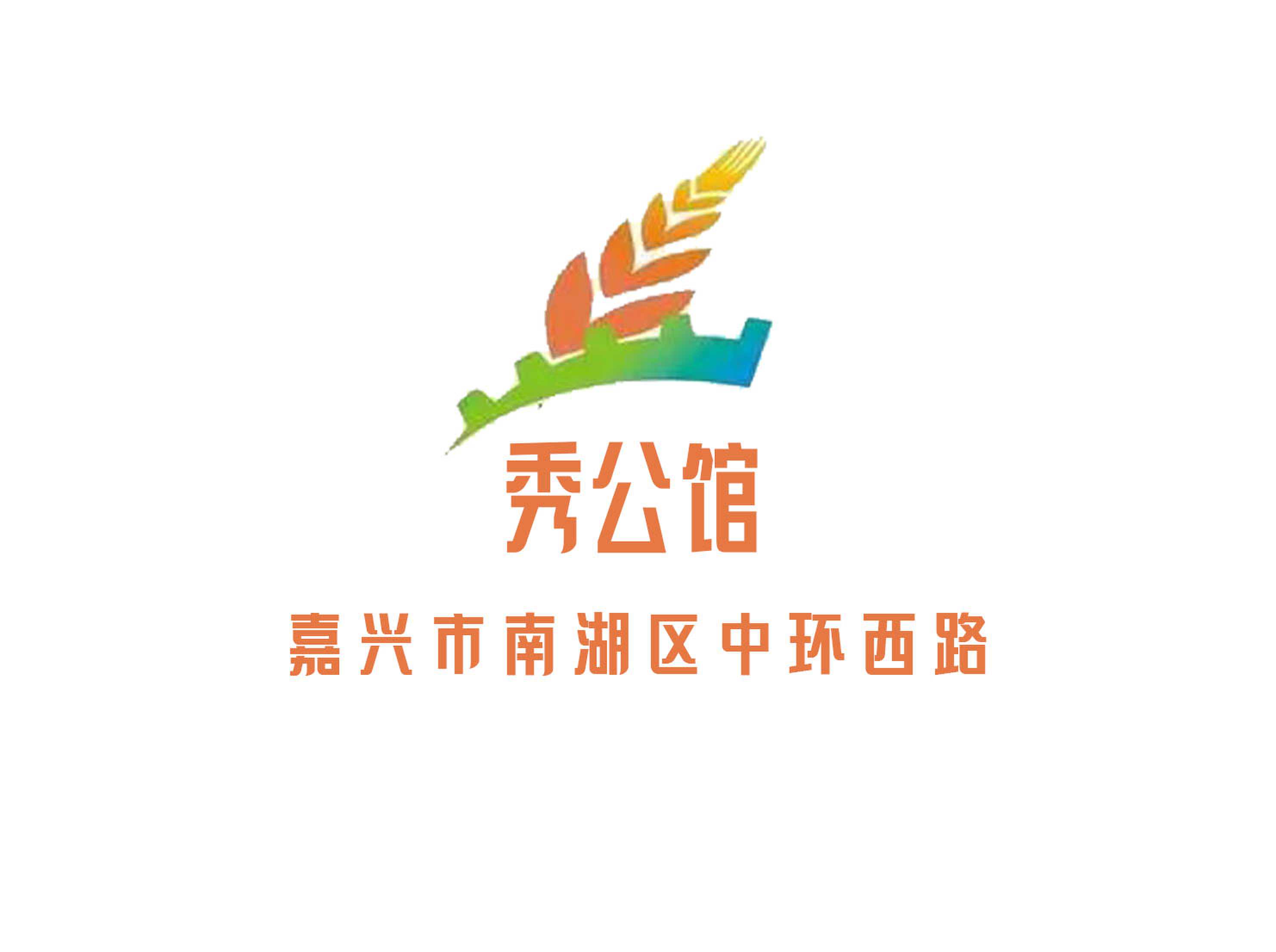 嘉興秀公館KTV