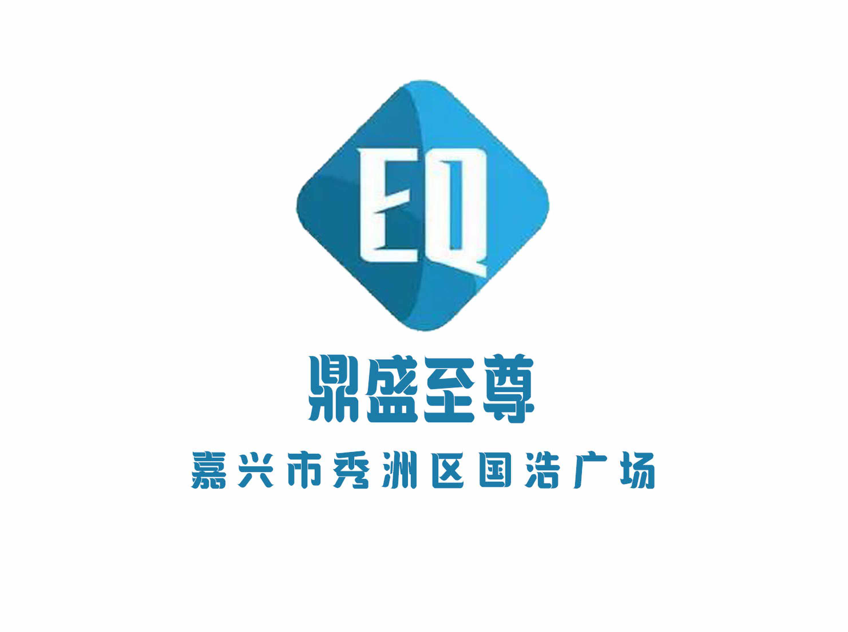 嘉興鼎盛至尊夜總會(huì)