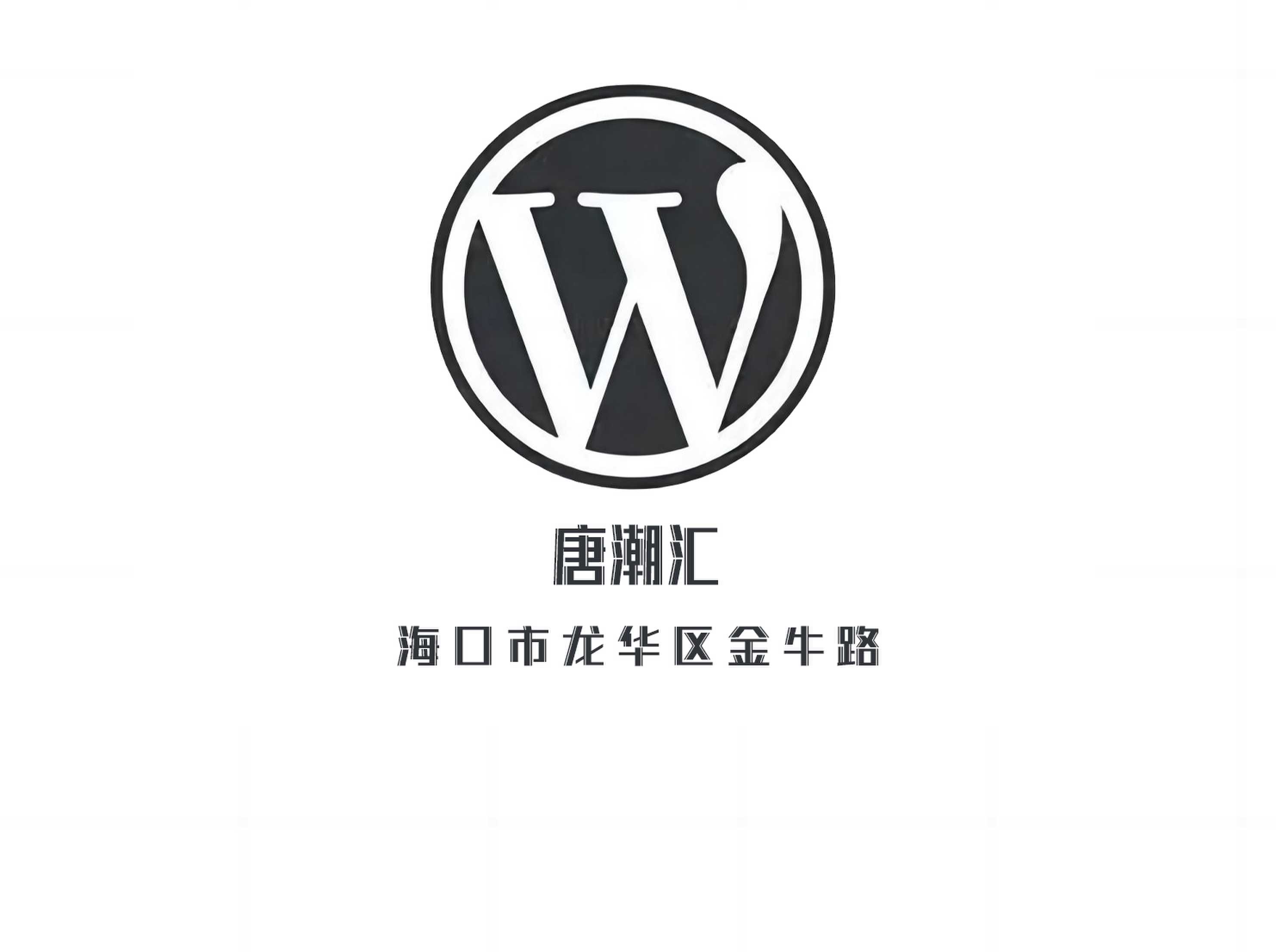 ?？谔瞥眳R夜總會(huì)