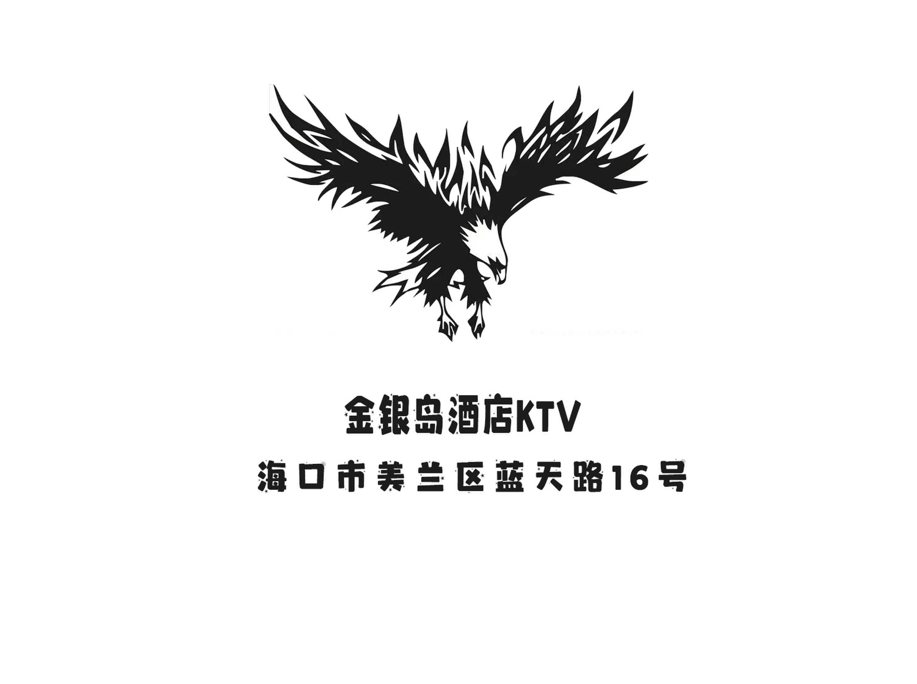 海口金銀島酒店夜總會(huì)