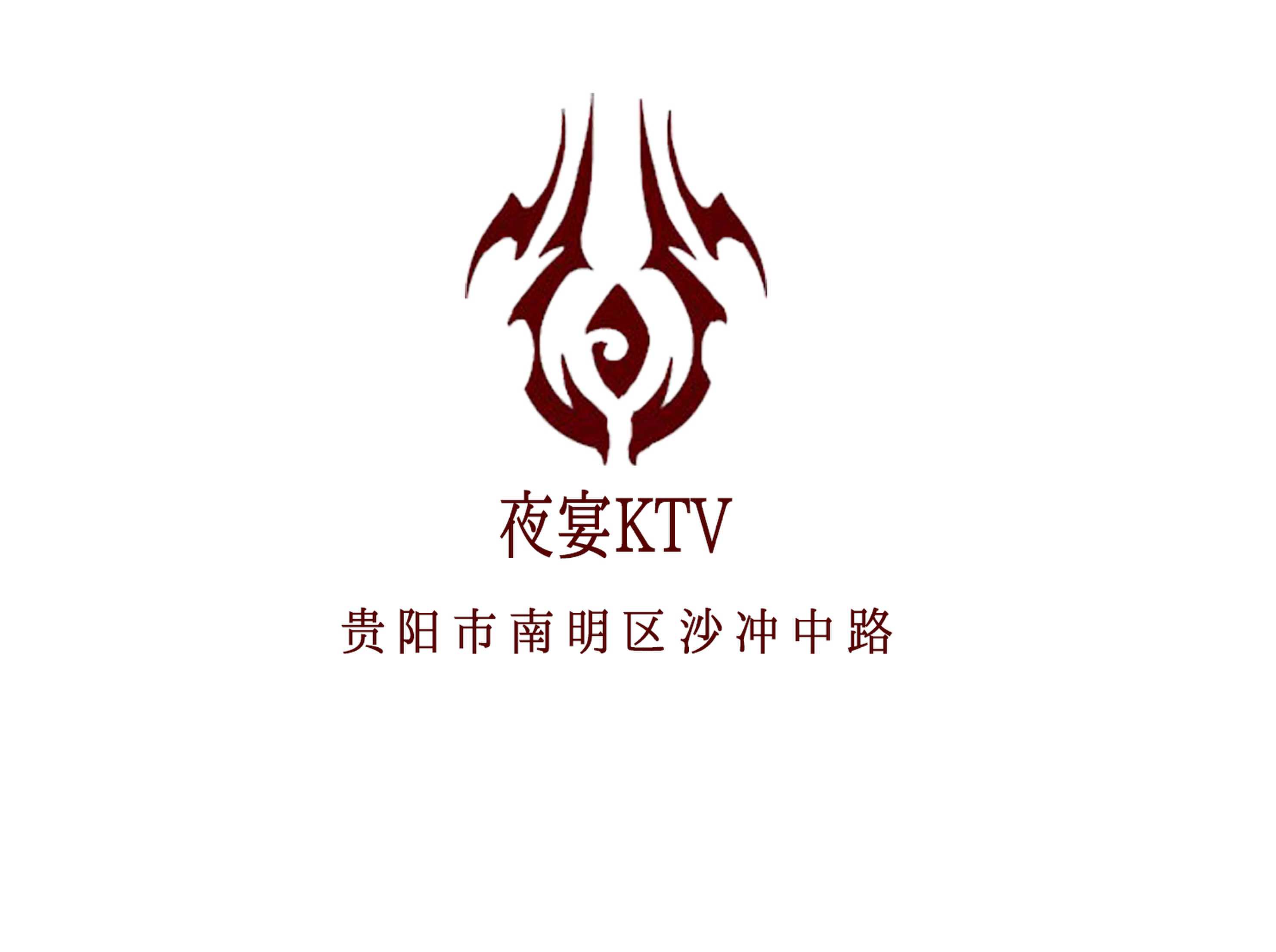貴陽(yáng)夜宴KTV