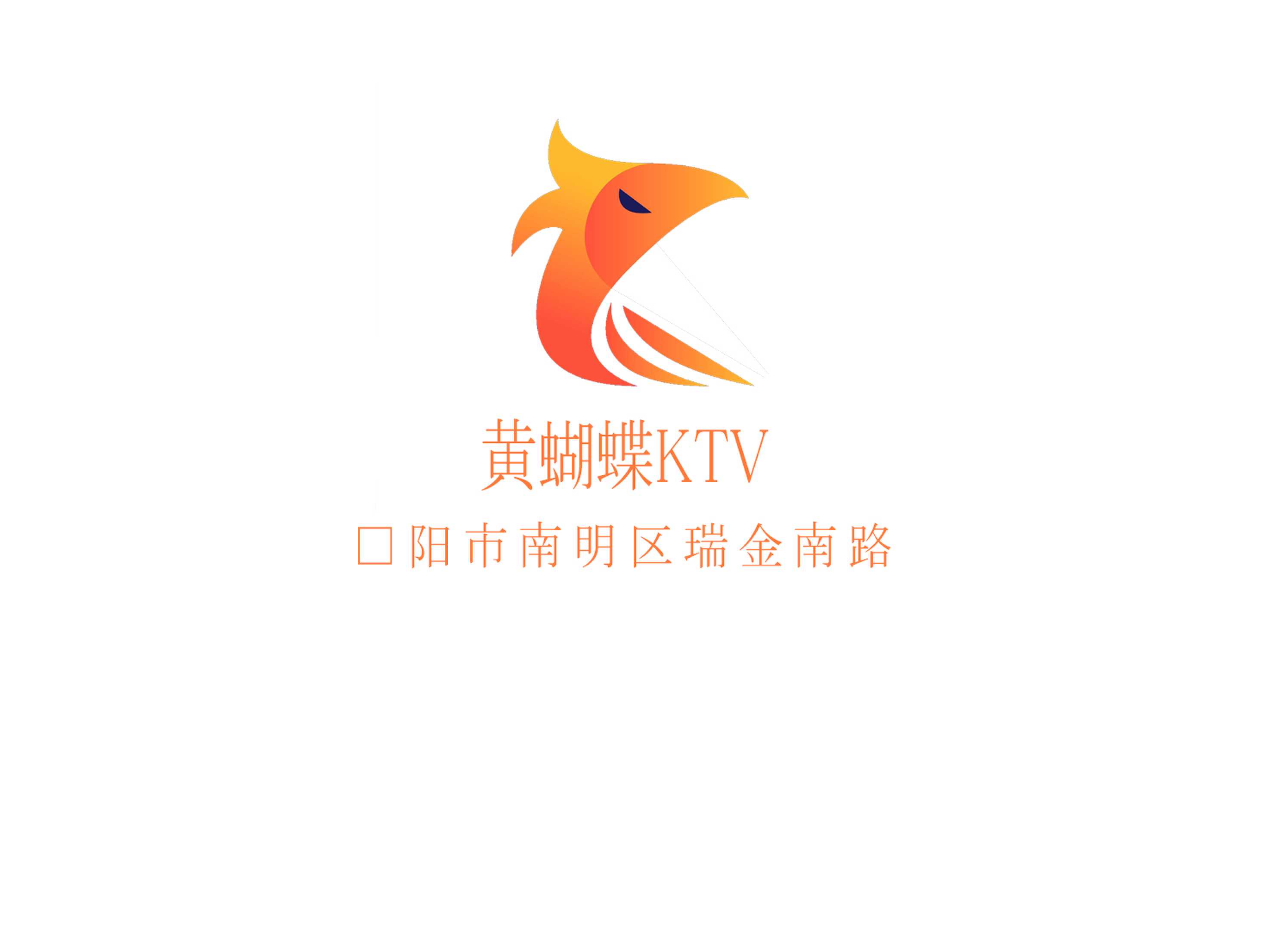 貴陽(yáng)黃蝴蝶KTV
