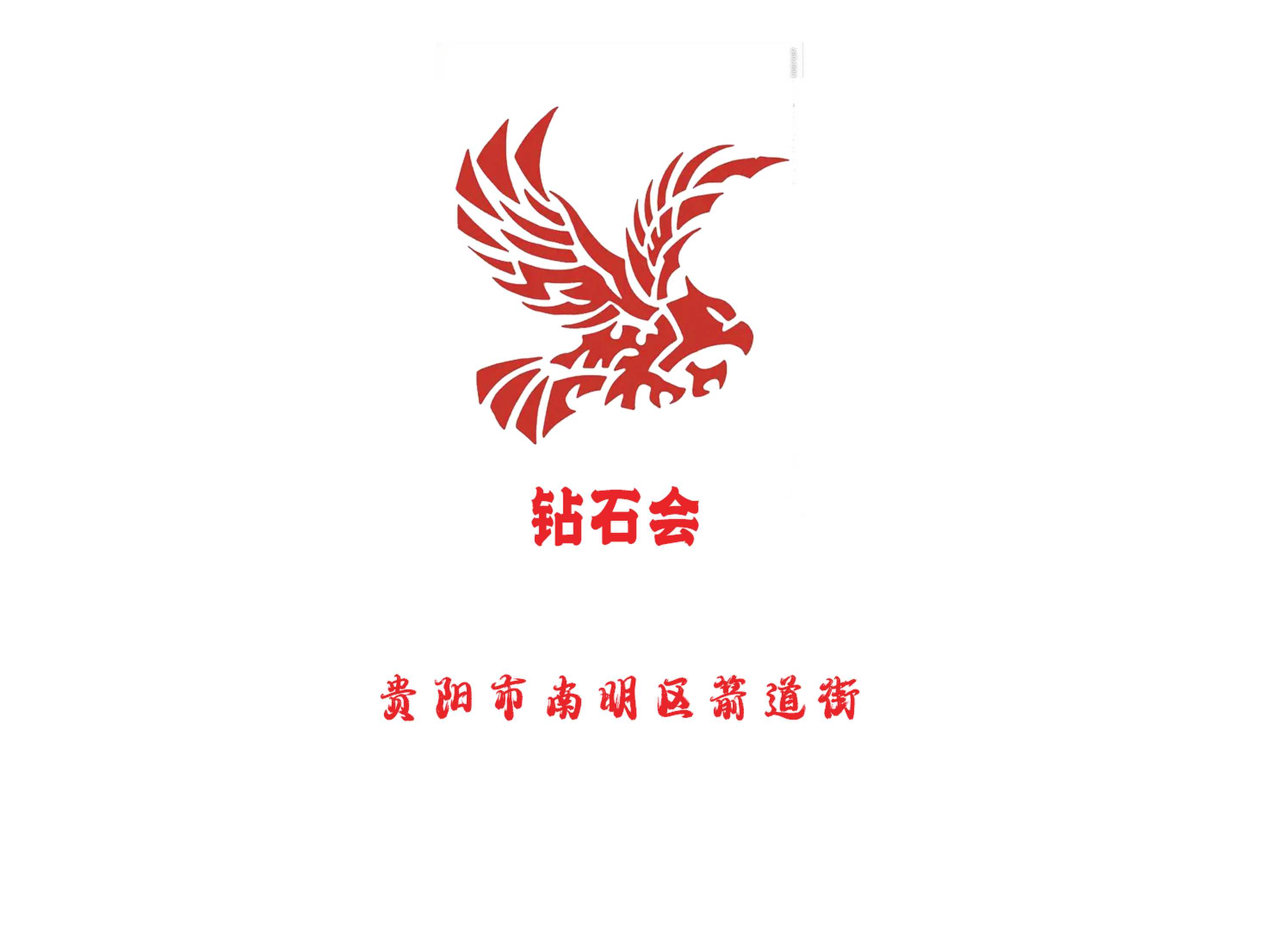貴陽鉆石會(huì)夜總會(huì)