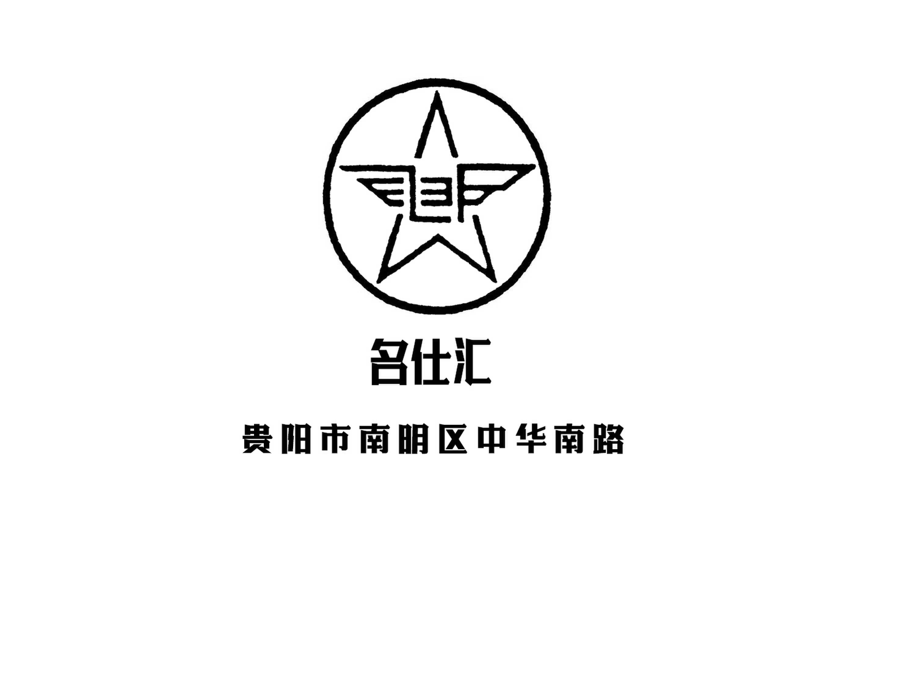 貴陽(yáng)名仕匯夜總會(huì)