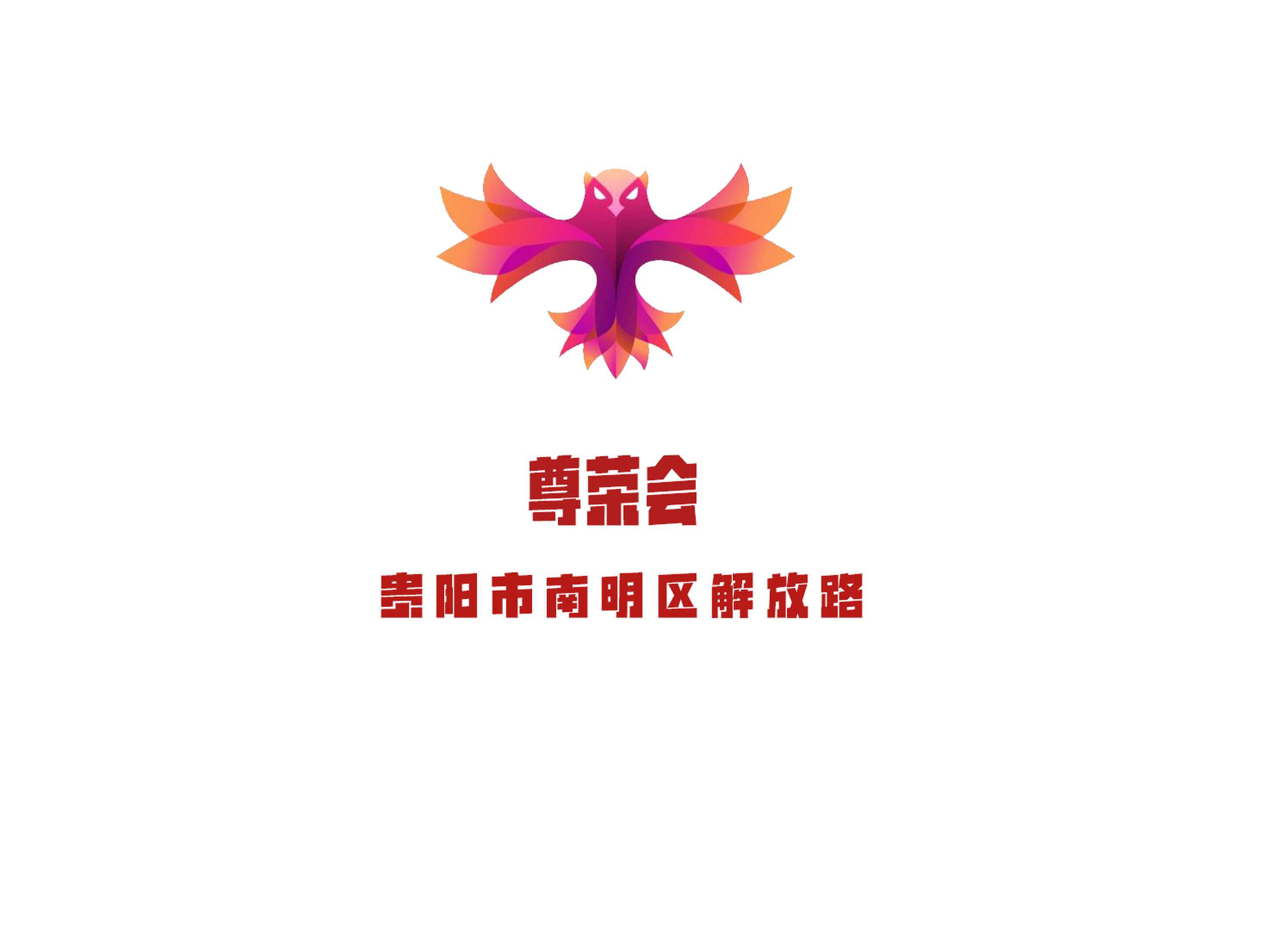 貴陽(yáng)尊榮會(huì)夜總會(huì)