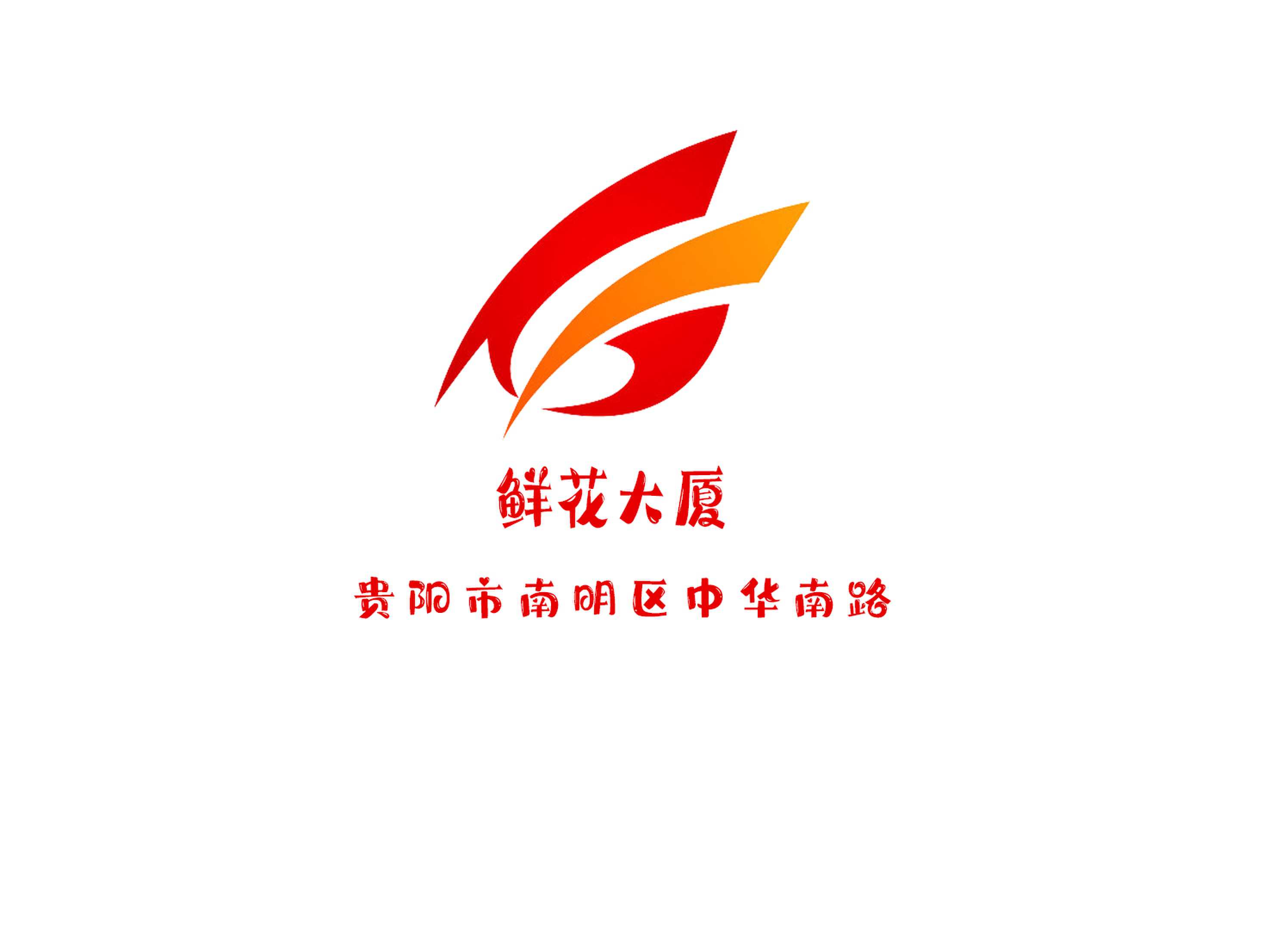 貴陽鮮花大廈夜總會(huì)