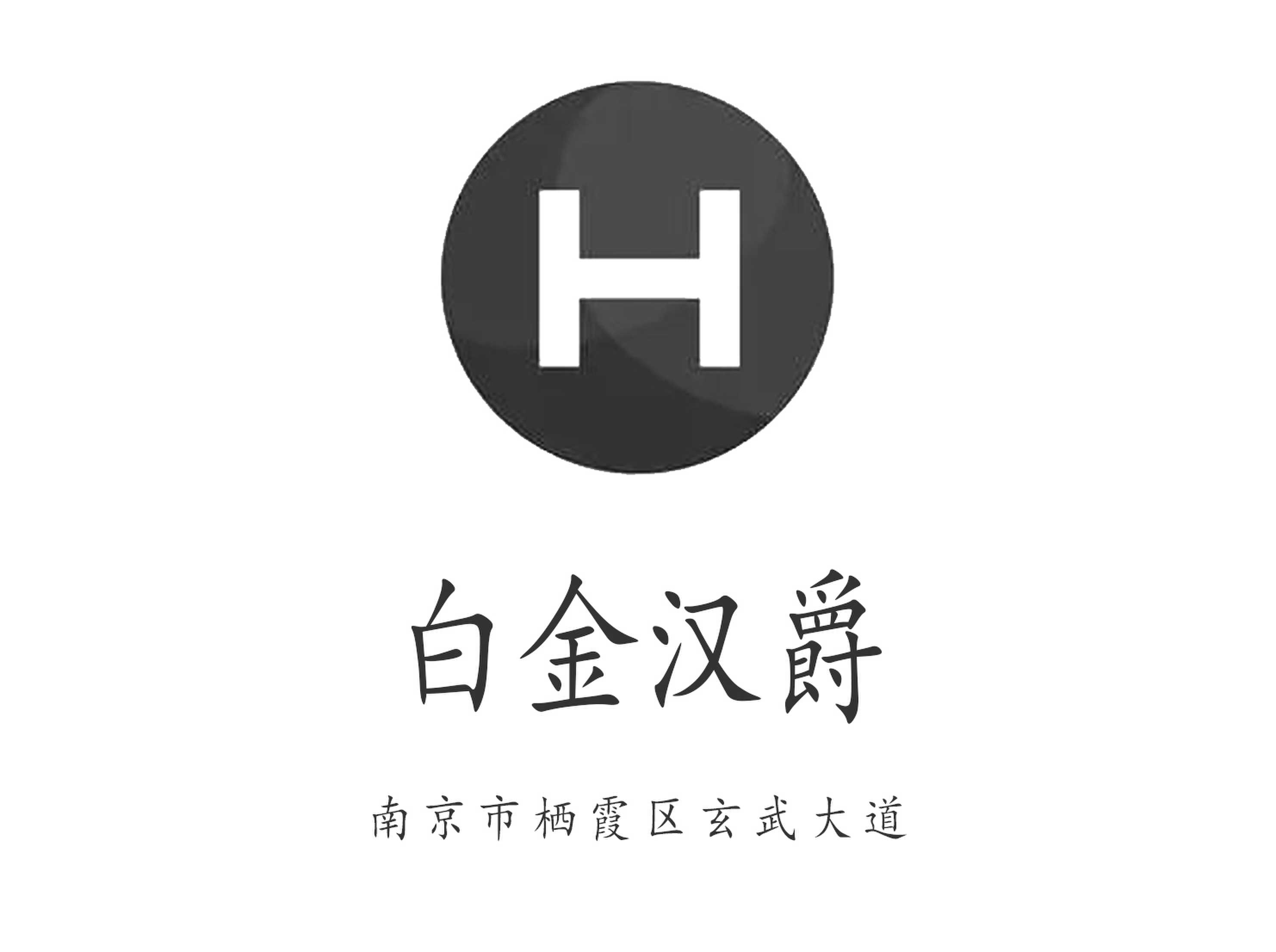 南京白金漢爵夜總會(huì)