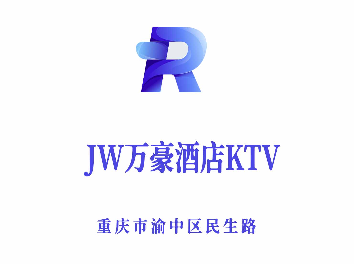 重慶JW萬豪酒店KTV