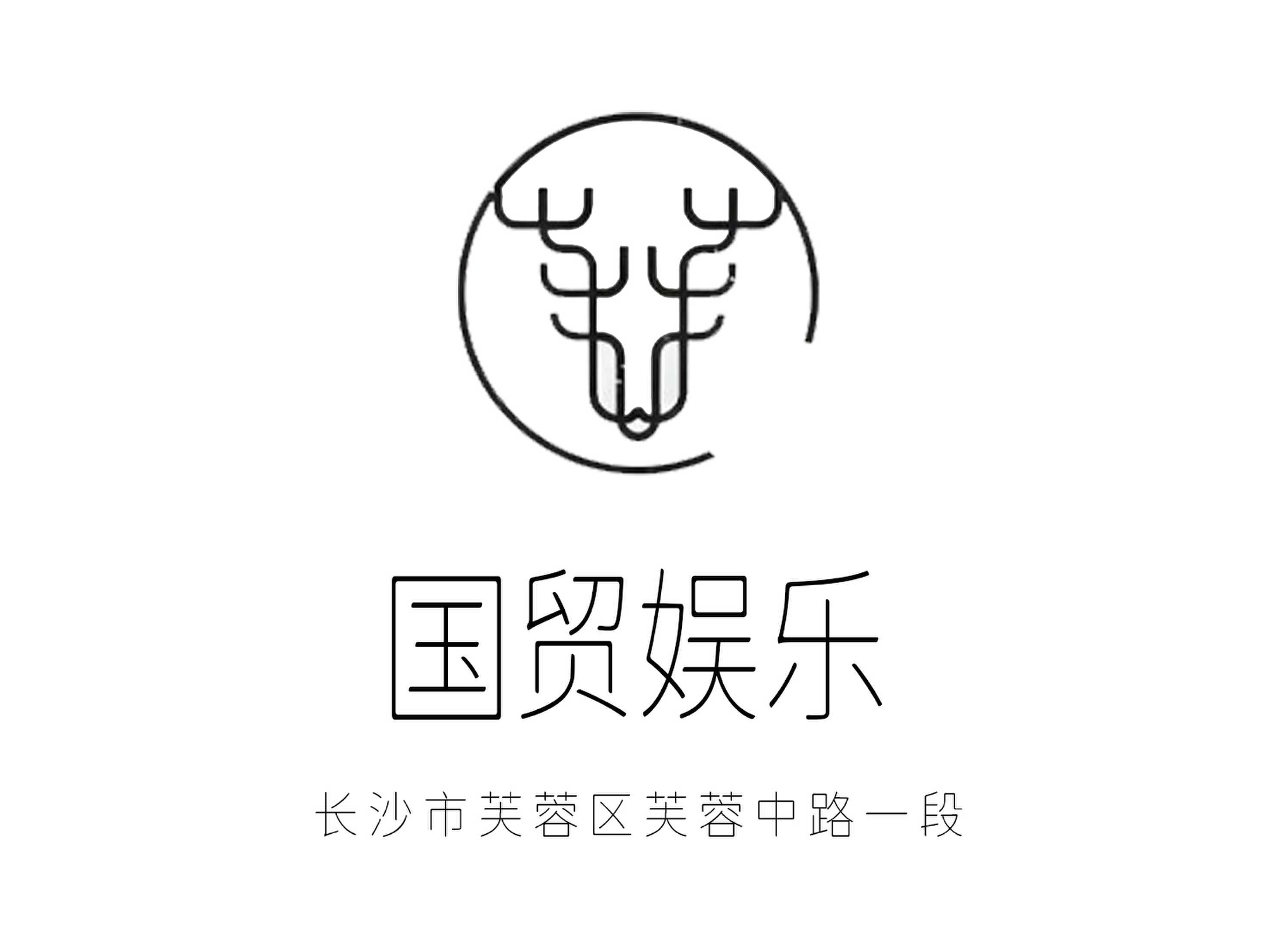 長(zhǎng)沙國(guó)貿(mào)娛樂(lè)KTV