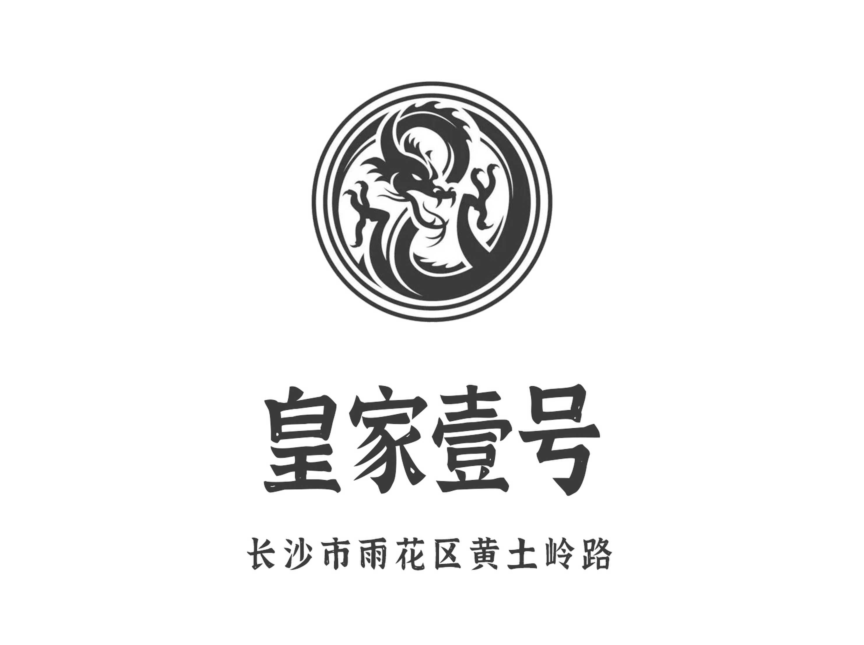 長(zhǎng)沙皇家壹號(hào)KTV